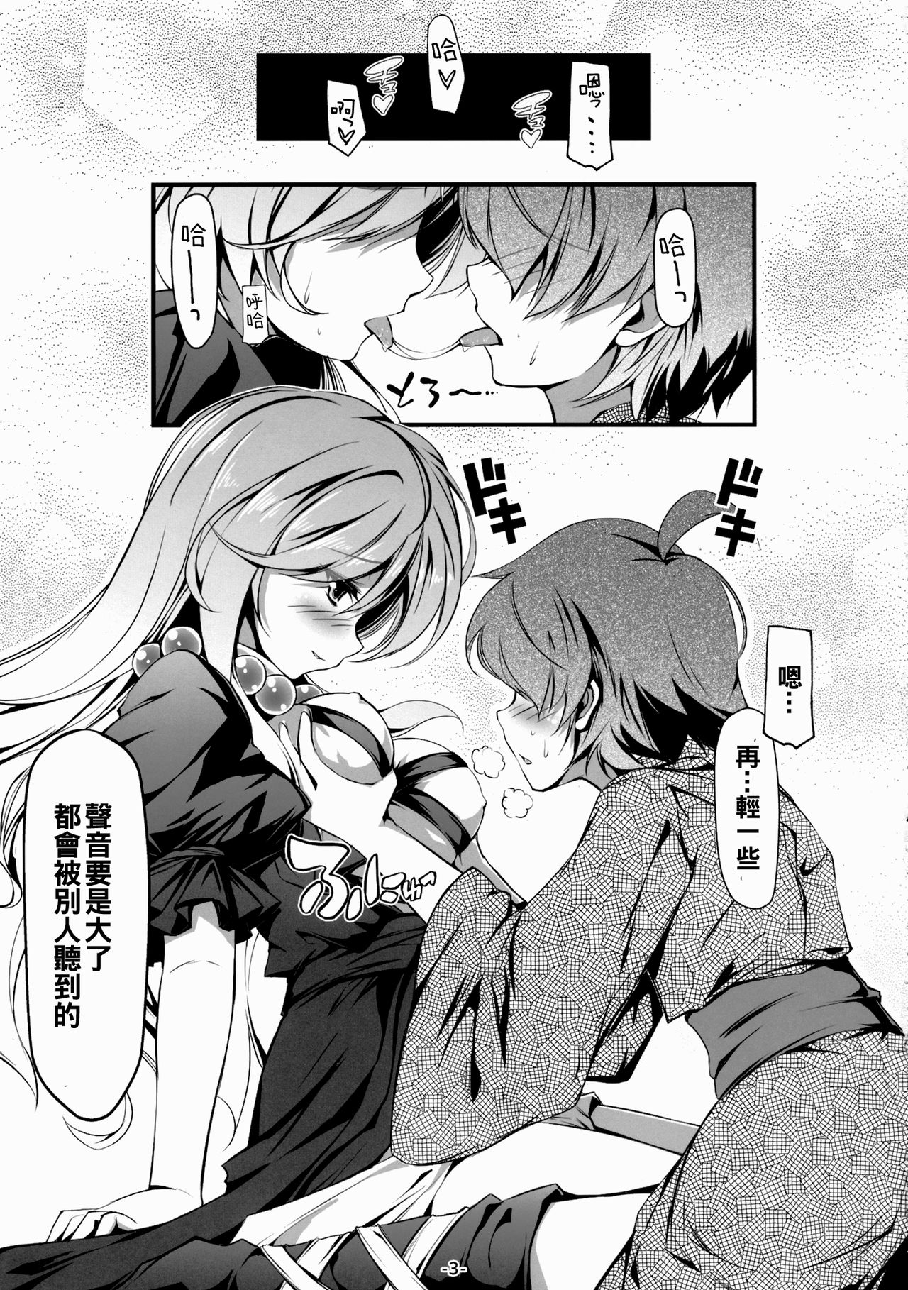 Byakuren to Mamizou no Docchi no Cosplay Show page 5 full