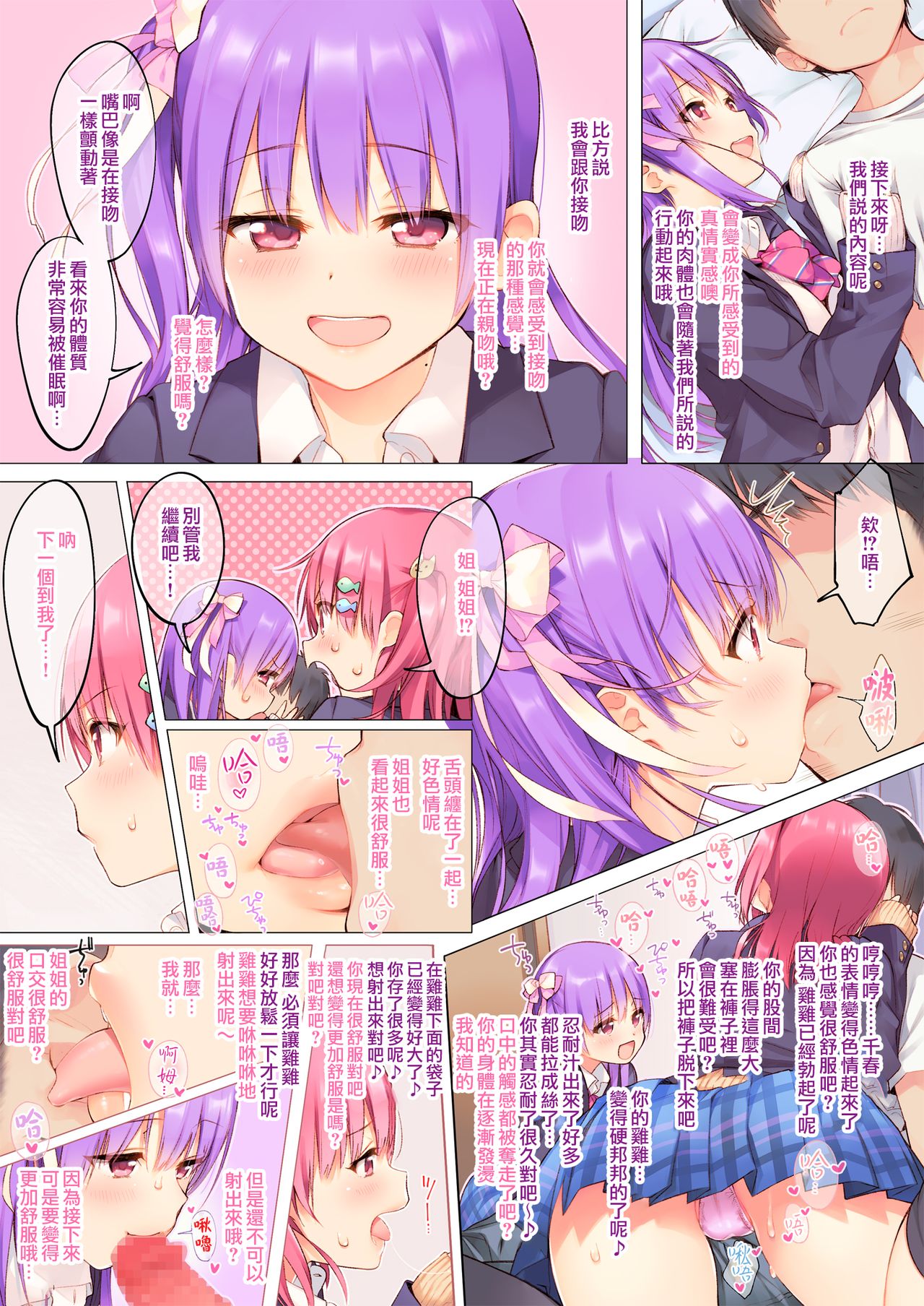 Futago wa Kimi ga Suki!! "Ryoumimi kara Ecchi na Saimin Kakechatta" | 雙胞胎姐妹喜歡你!! “從兩耳傳來色情的催眠♪” page 7 full