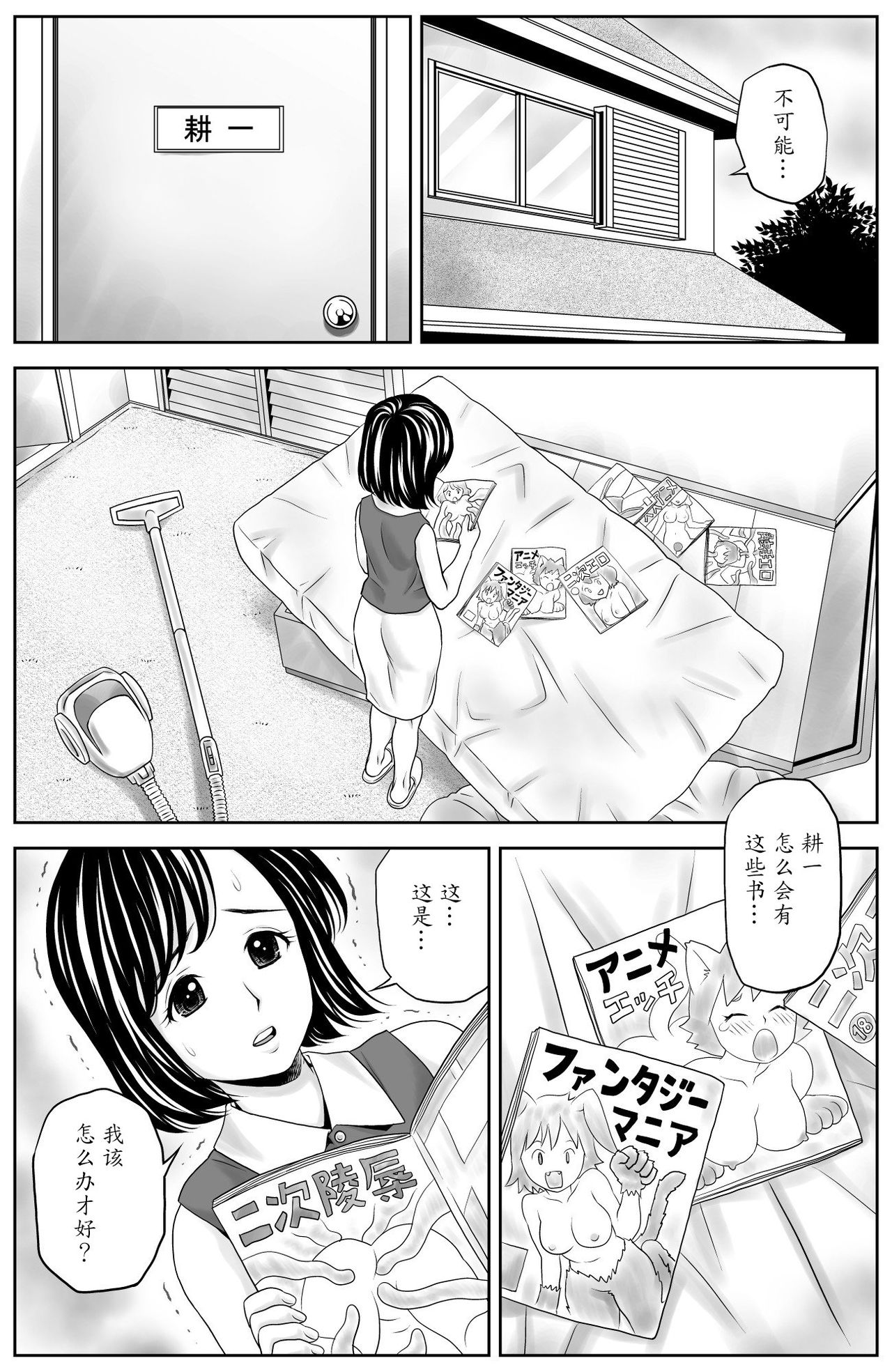 Kaa-san no Seikyouiku page 1 full