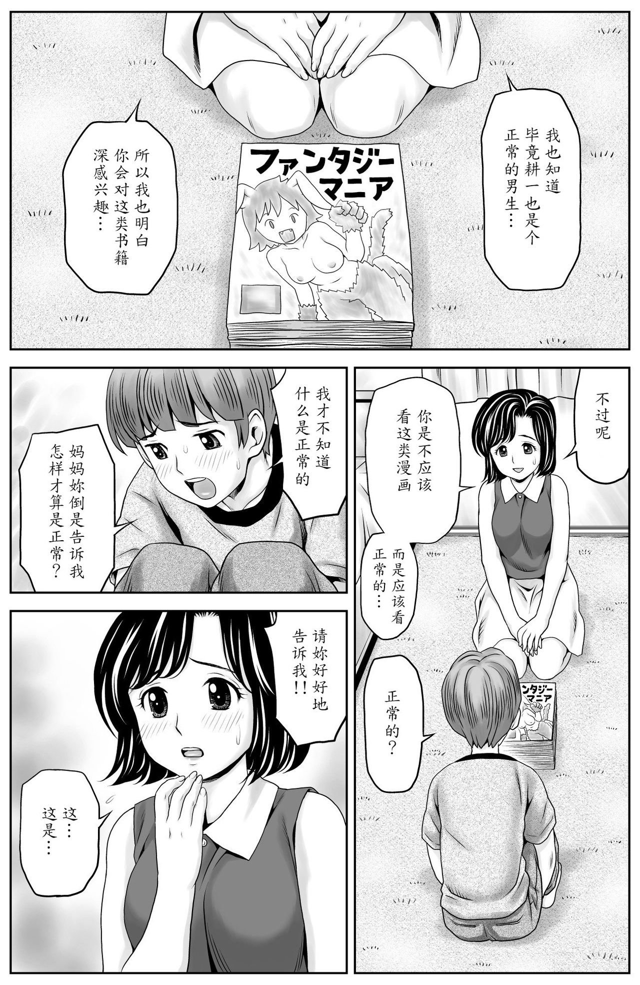 Kaa-san no Seikyouiku page 3 full