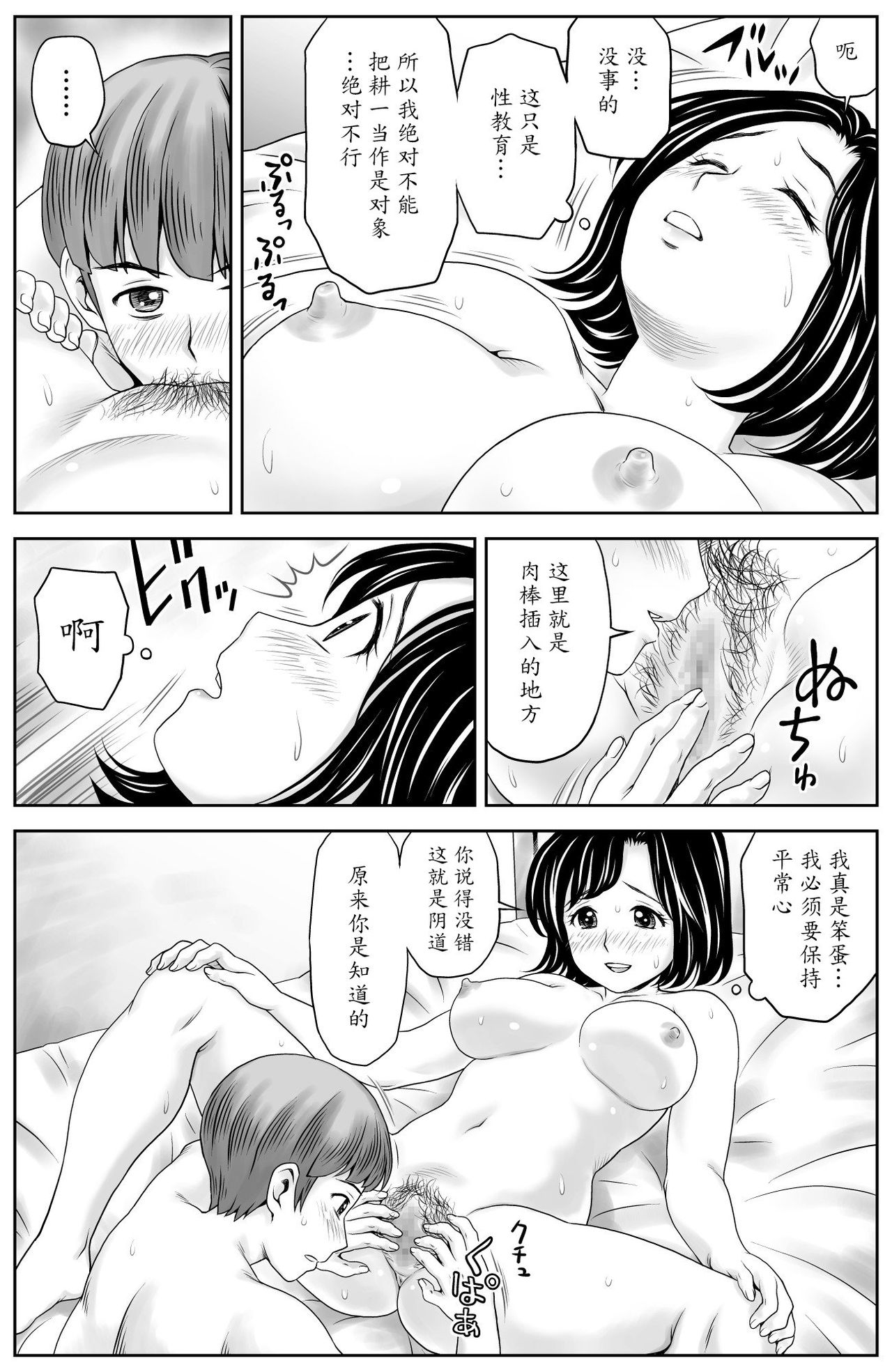 Kaa-san no Seikyouiku page 9 full