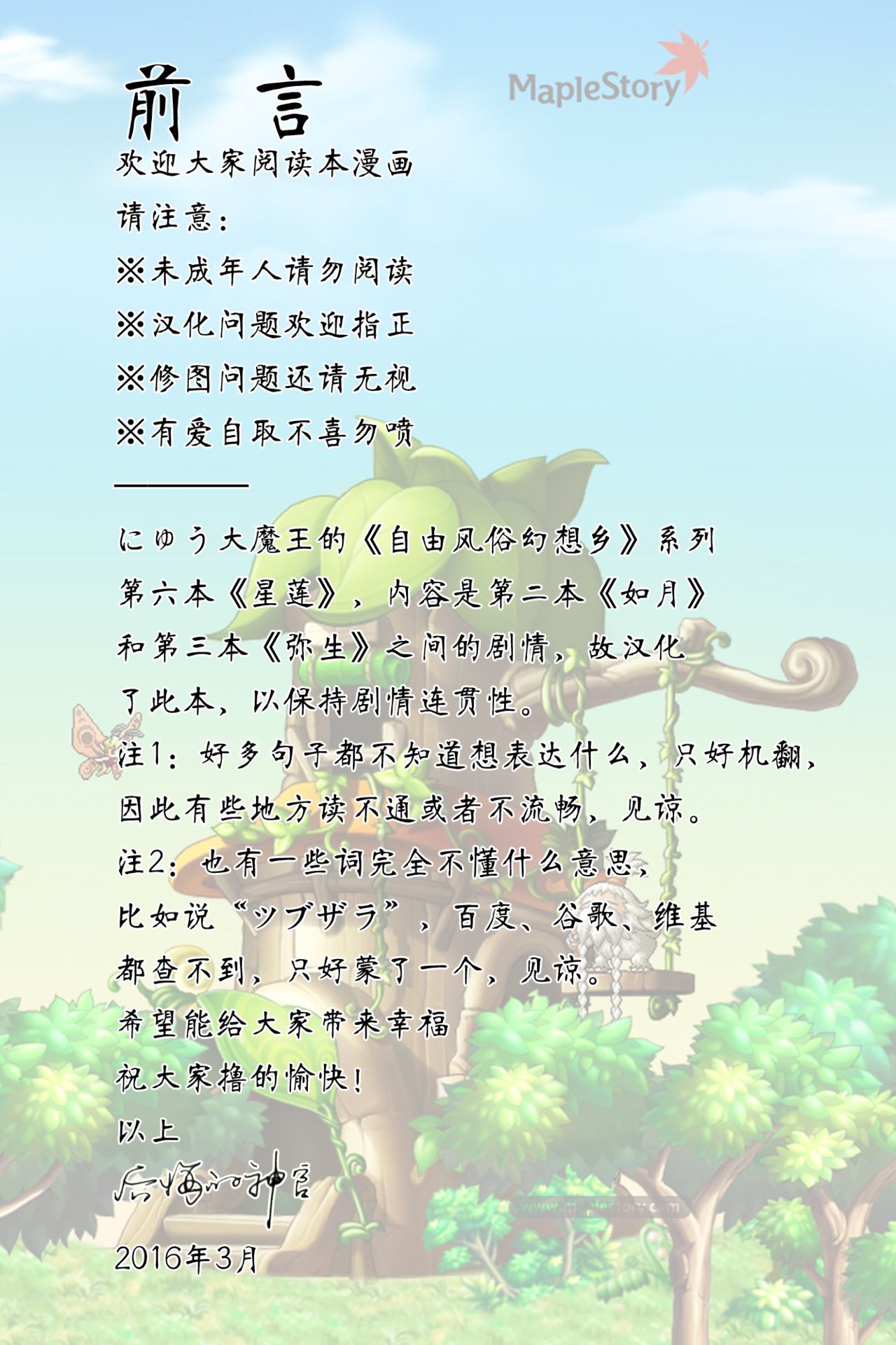 Oidemase!! Jiyuu Fuuzoku Gensoukyou 2-haku 3-kka no Tabi - Seiren page 2 full