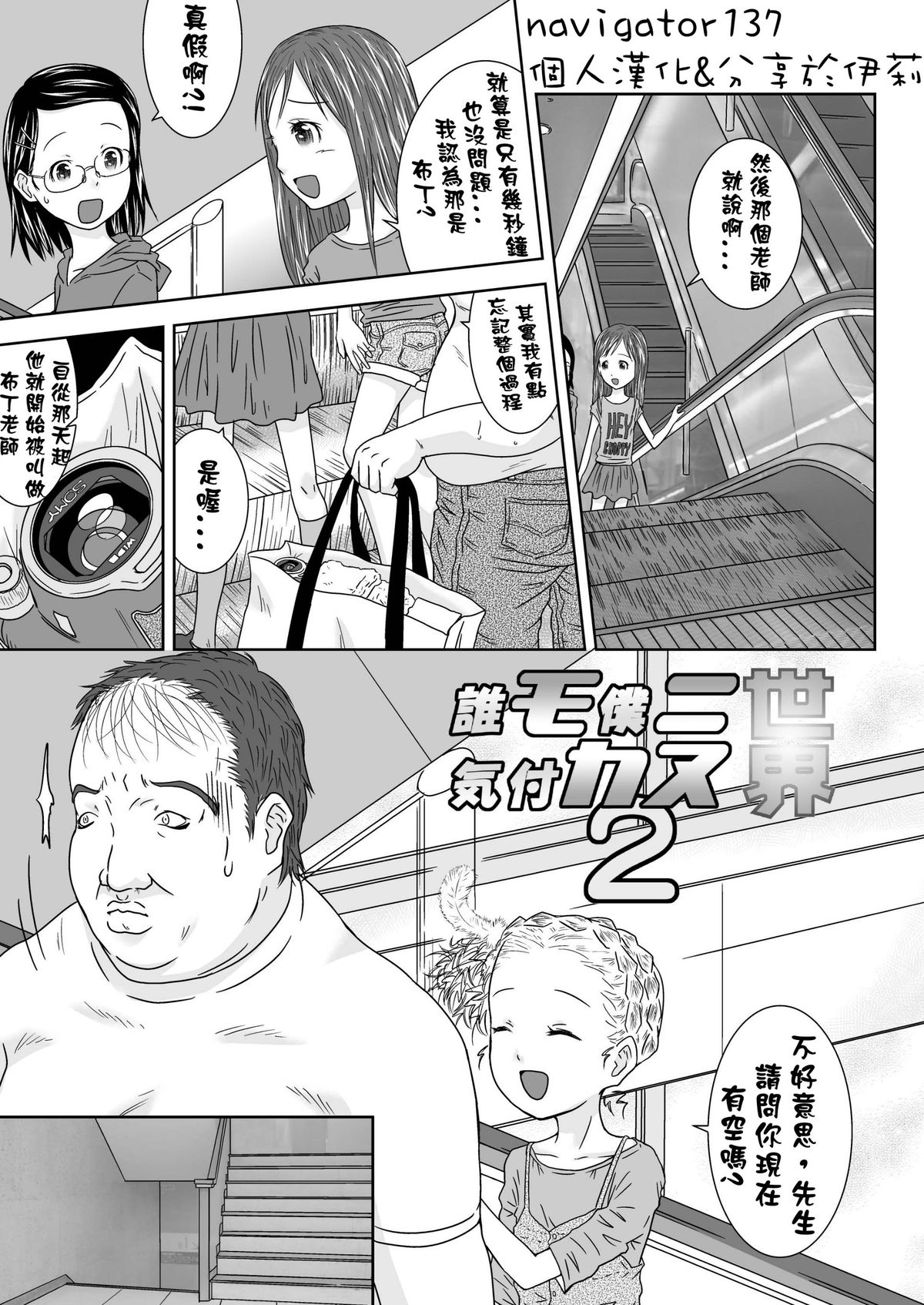 Daremo Boku ni Kizukanu Sekai 2 | 那個沒人會注意到你的世界2 page 3 full