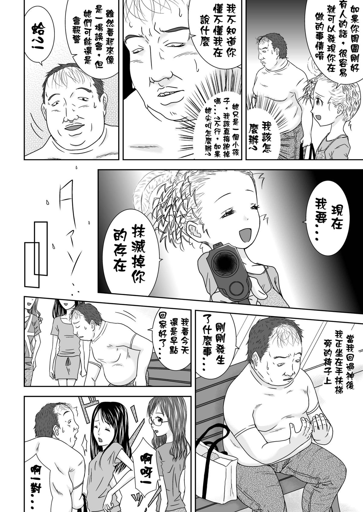 Daremo Boku ni Kizukanu Sekai 2 | 那個沒人會注意到你的世界2 page 4 full