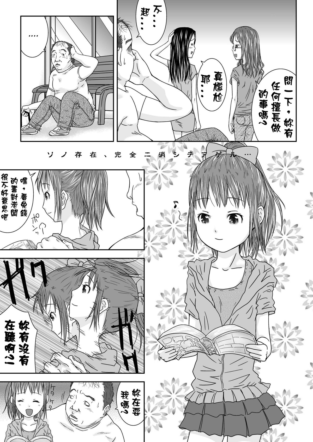 Daremo Boku ni Kizukanu Sekai 2 | 那個沒人會注意到你的世界2 page 5 full