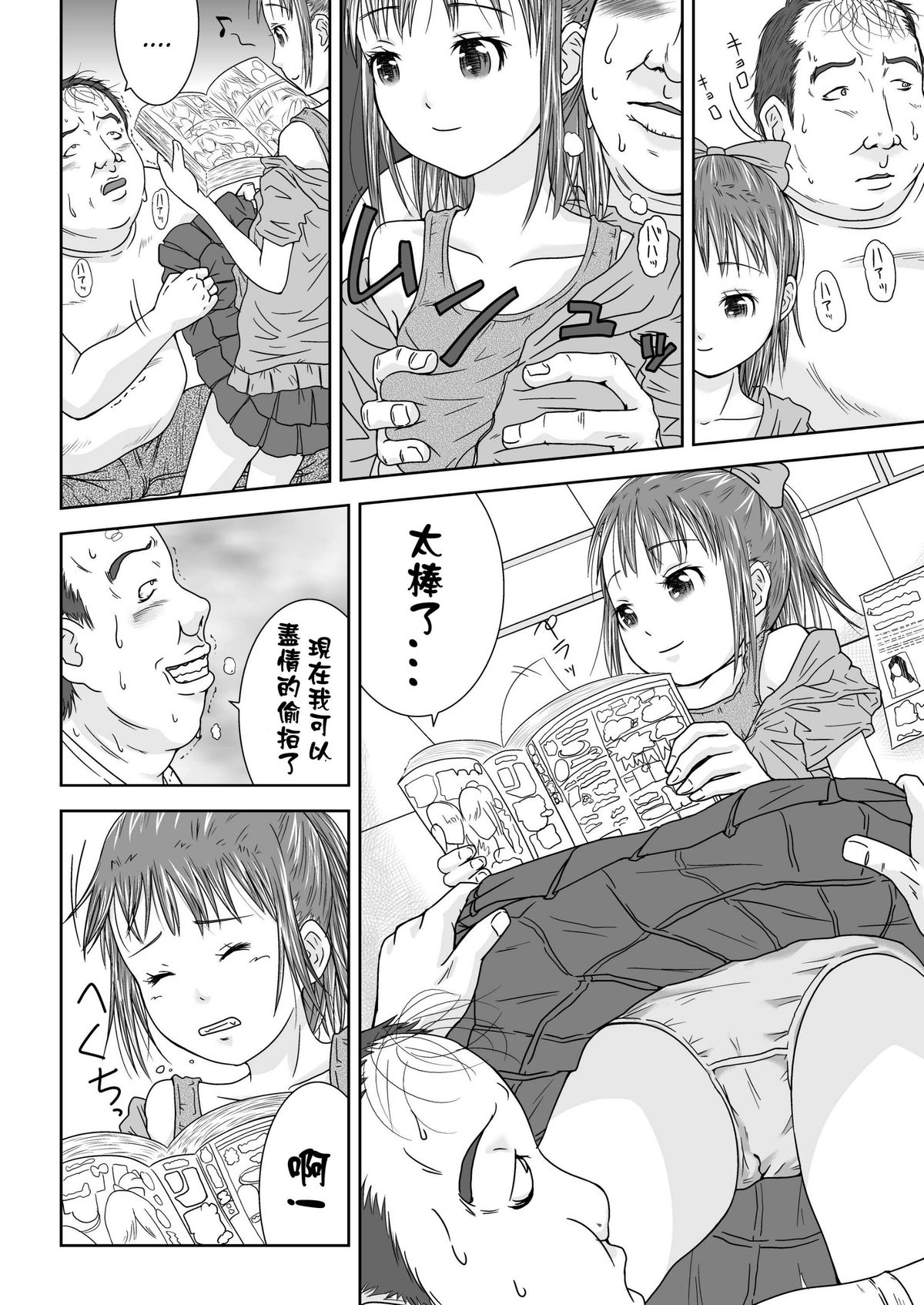 Daremo Boku ni Kizukanu Sekai 2 | 那個沒人會注意到你的世界2 page 6 full