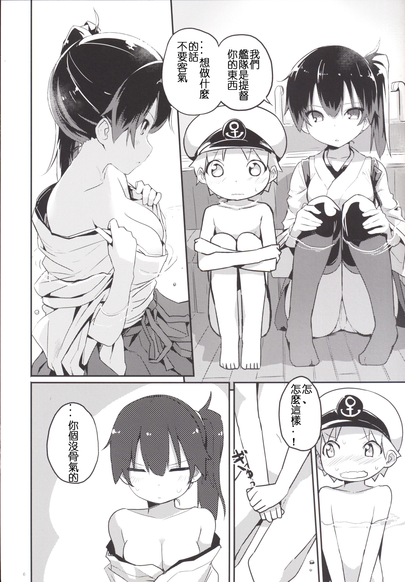 Kaga-san o Chuuha Sasete Shimatte Nyuukyo de H page 8 full