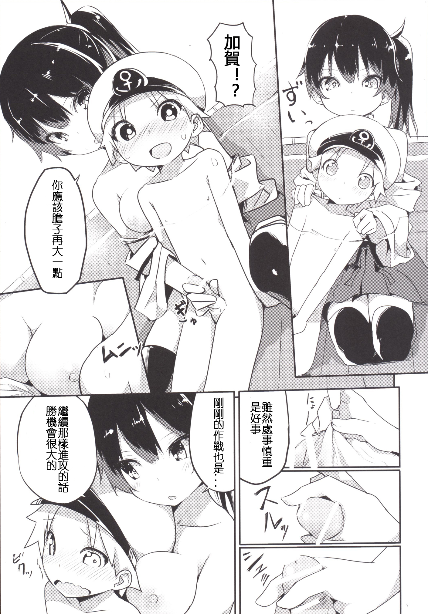 Kaga-san o Chuuha Sasete Shimatte Nyuukyo de H page 9 full