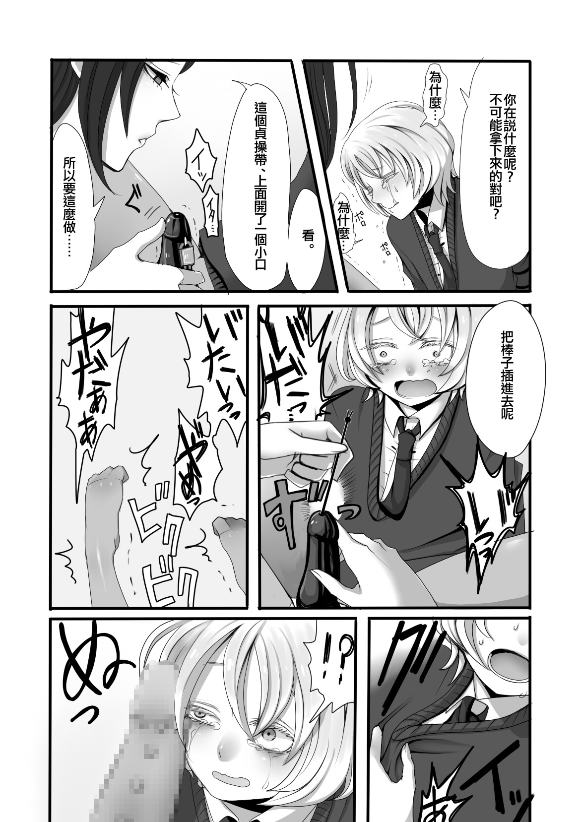 Futanari Onee-san to Shota page 10 full