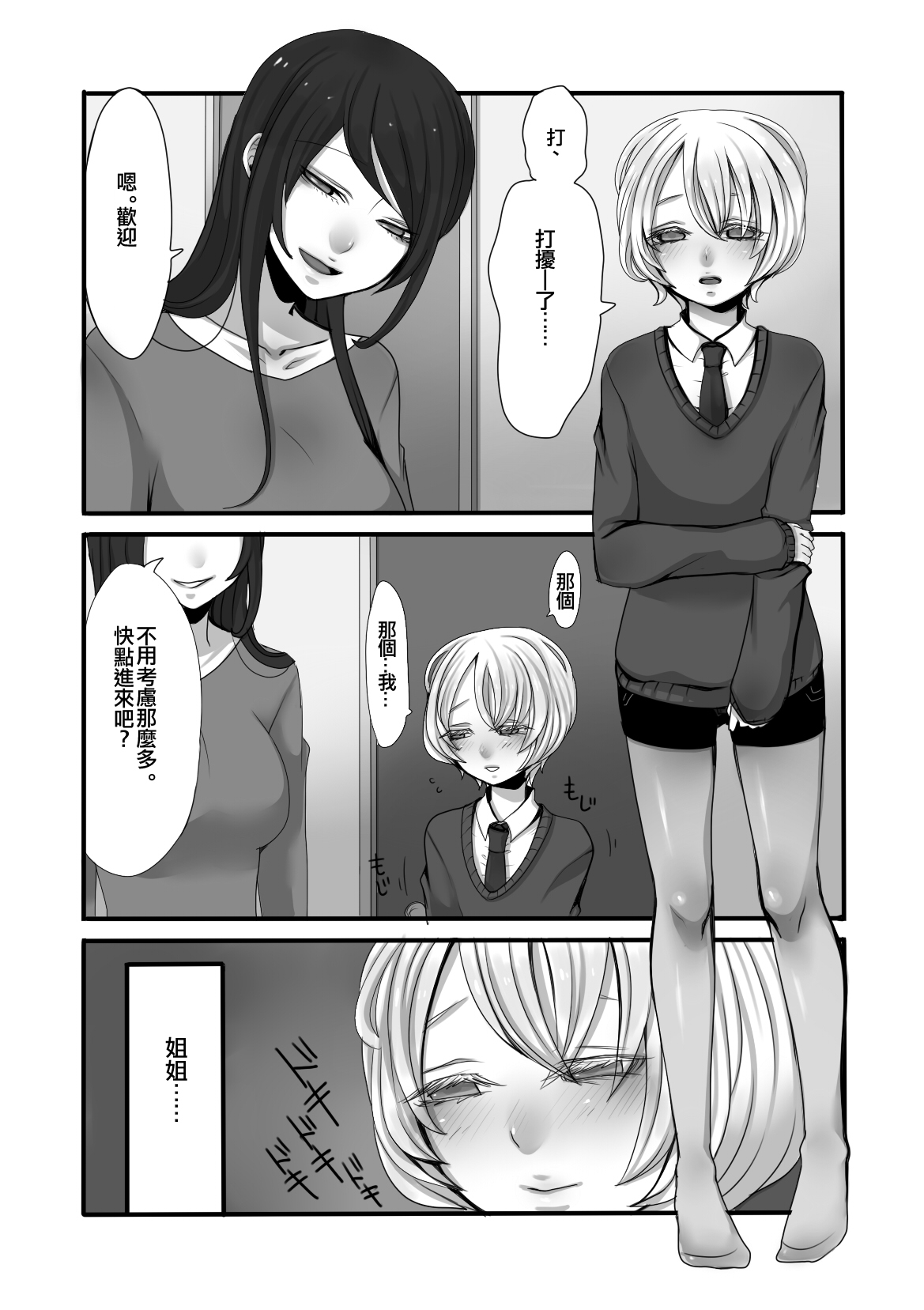 Futanari Onee-san to Shota page 2 full
