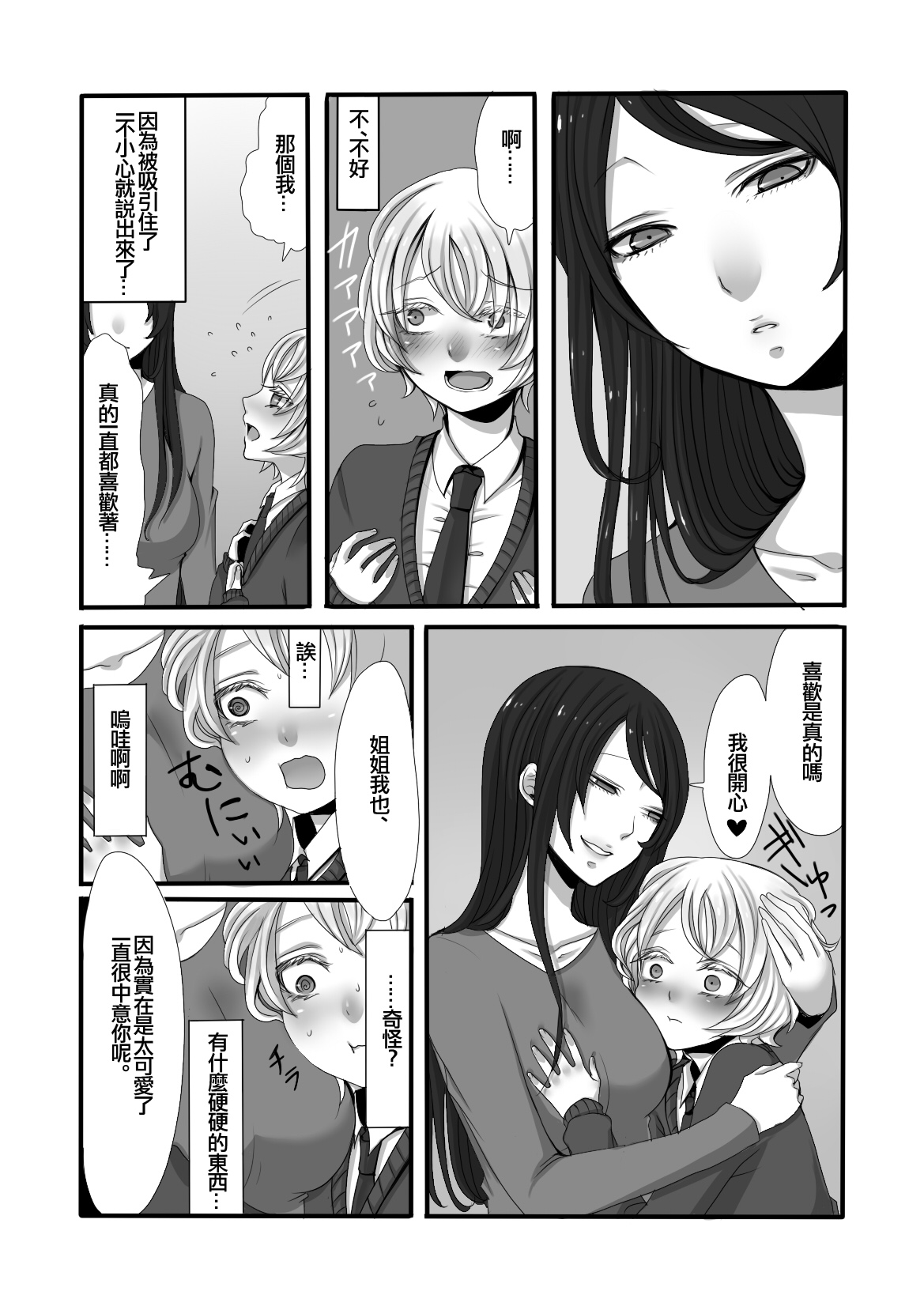 Futanari Onee-san to Shota page 5 full