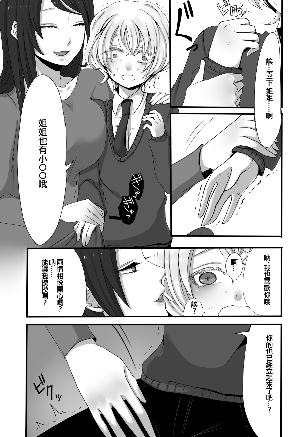 Futanari Onee-san to Shota page 7 full