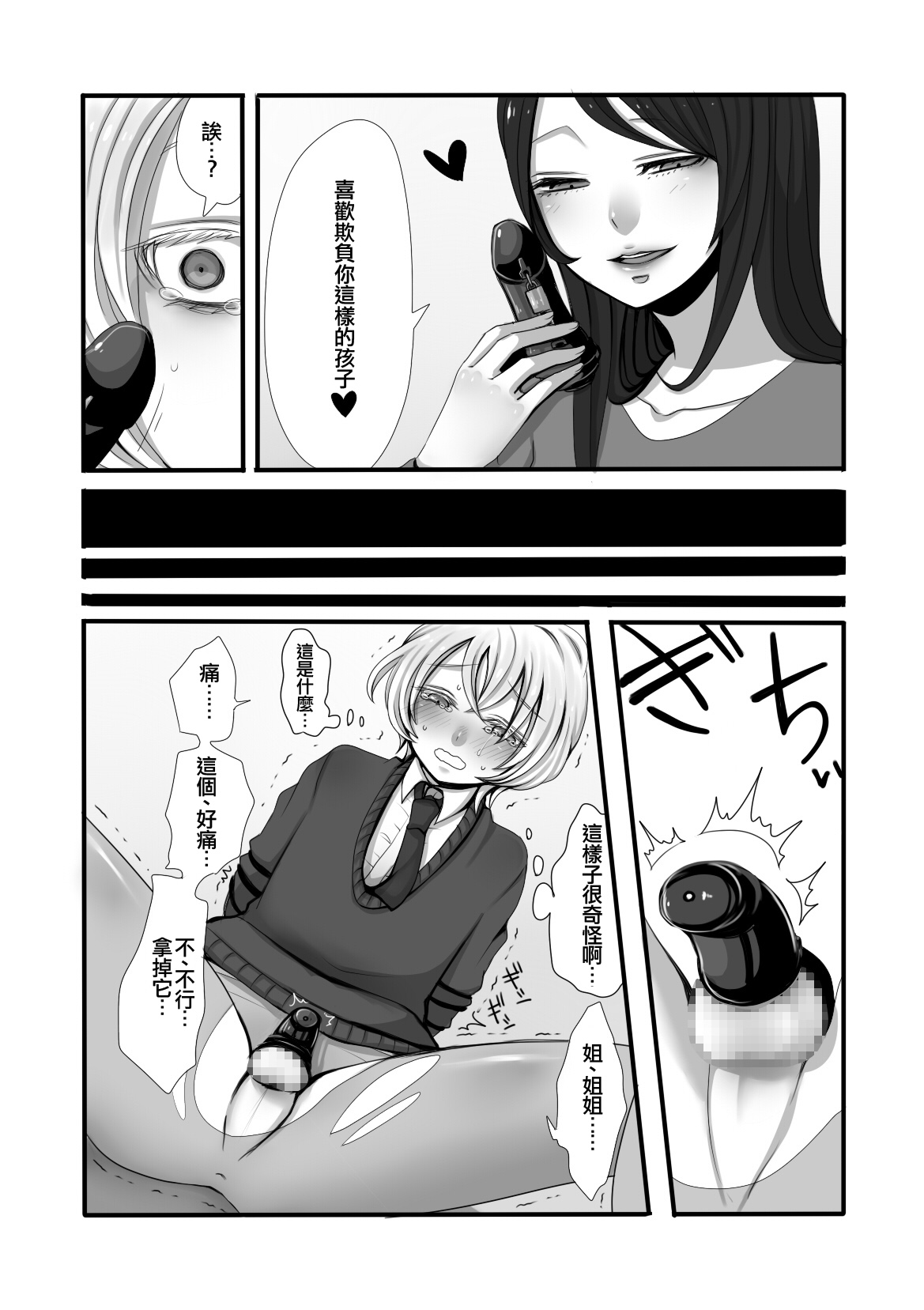 Futanari Onee-san to Shota page 9 full