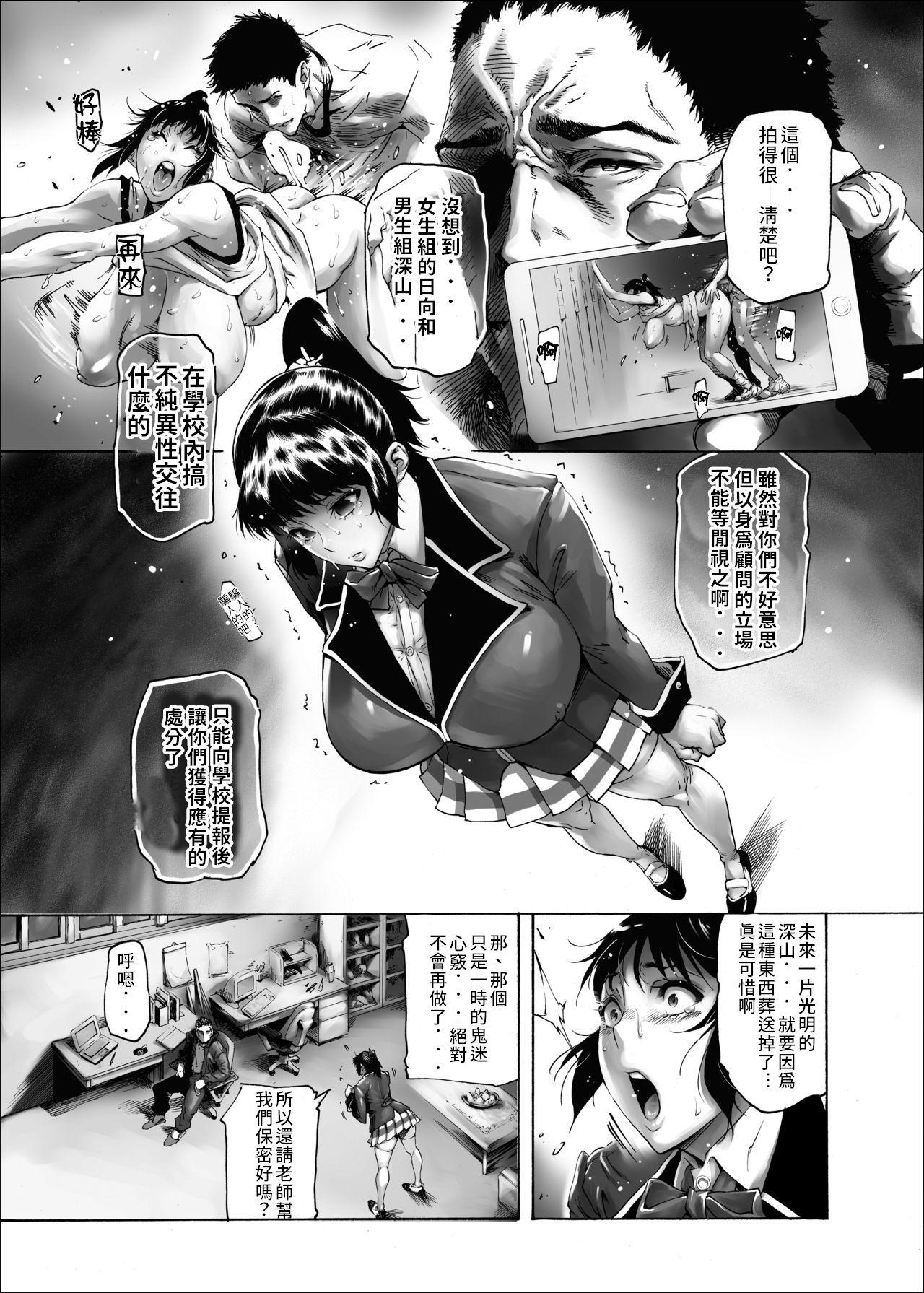 NTR-EX Kare ni wa Ienai Mesu Ochi Life | NTR-EX 無法對他訴說的母狗墮落生活 page 5 full