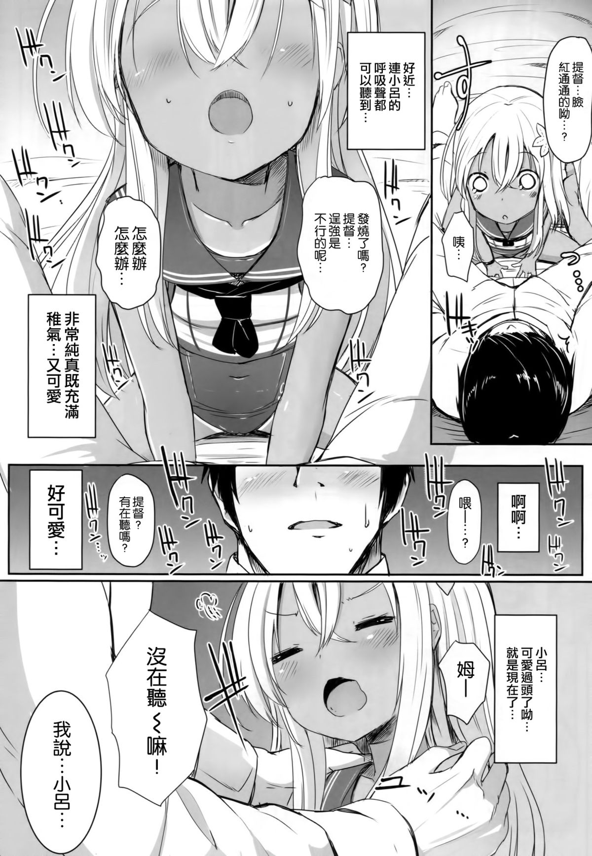 Ro-chan ni danke danke page 10 full