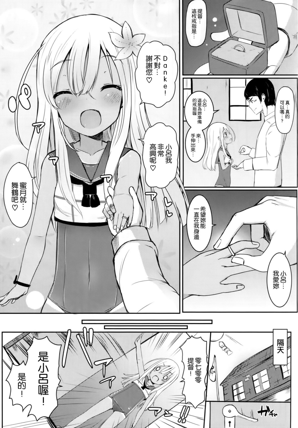Ro-chan ni danke danke page 5 full