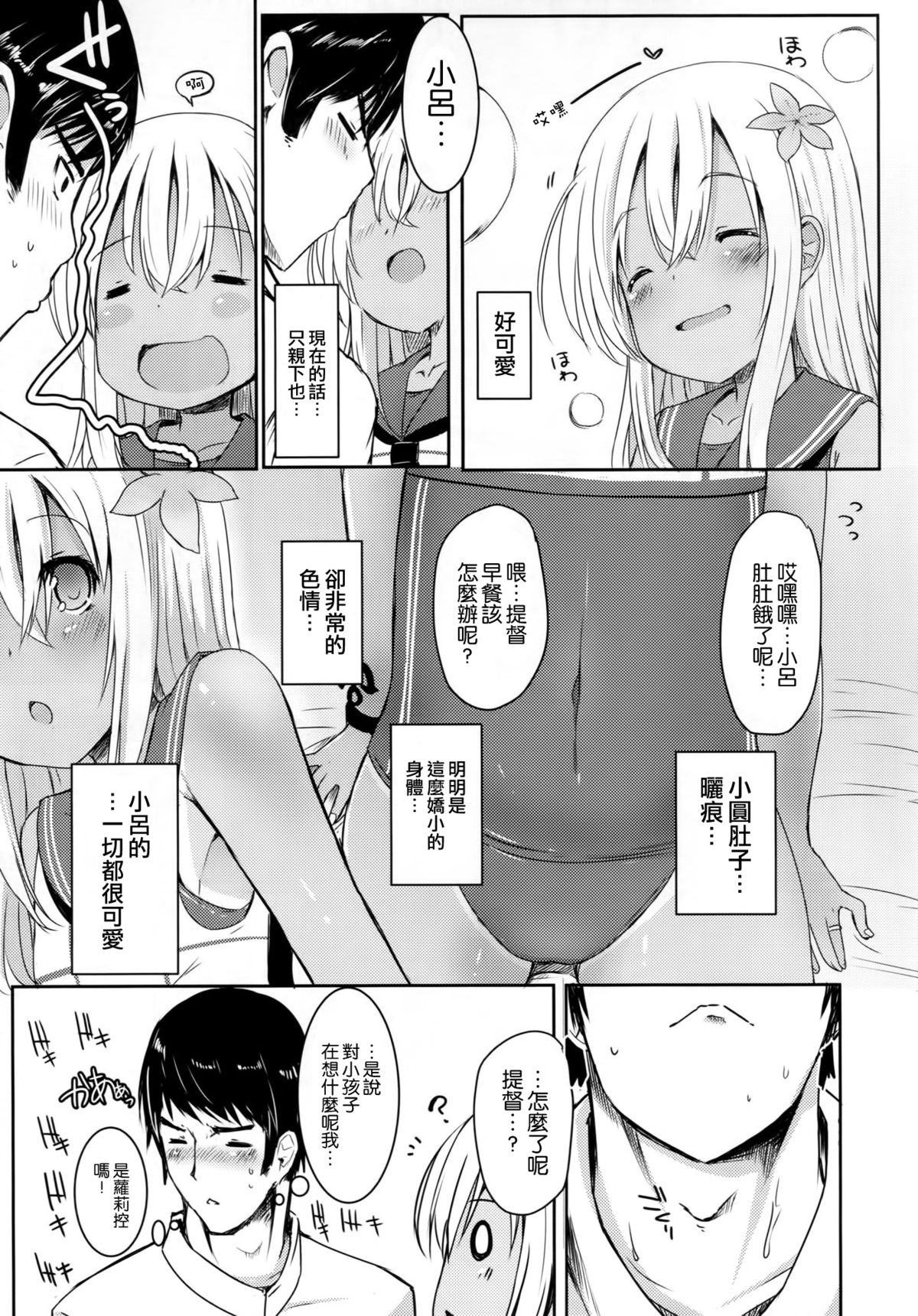 Ro-chan ni danke danke page 9 full
