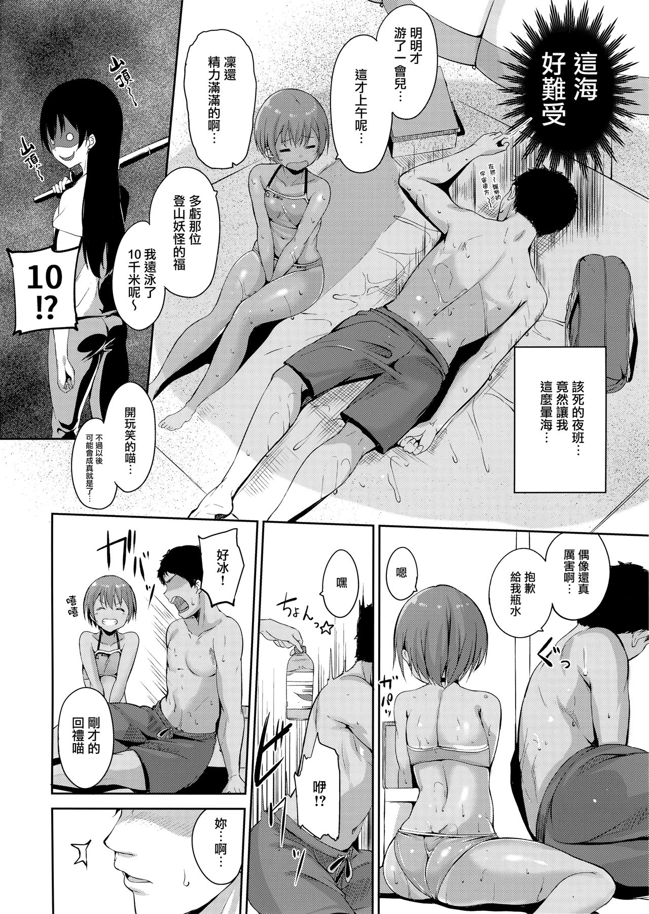 Hoshizora Marine Line page 10 full