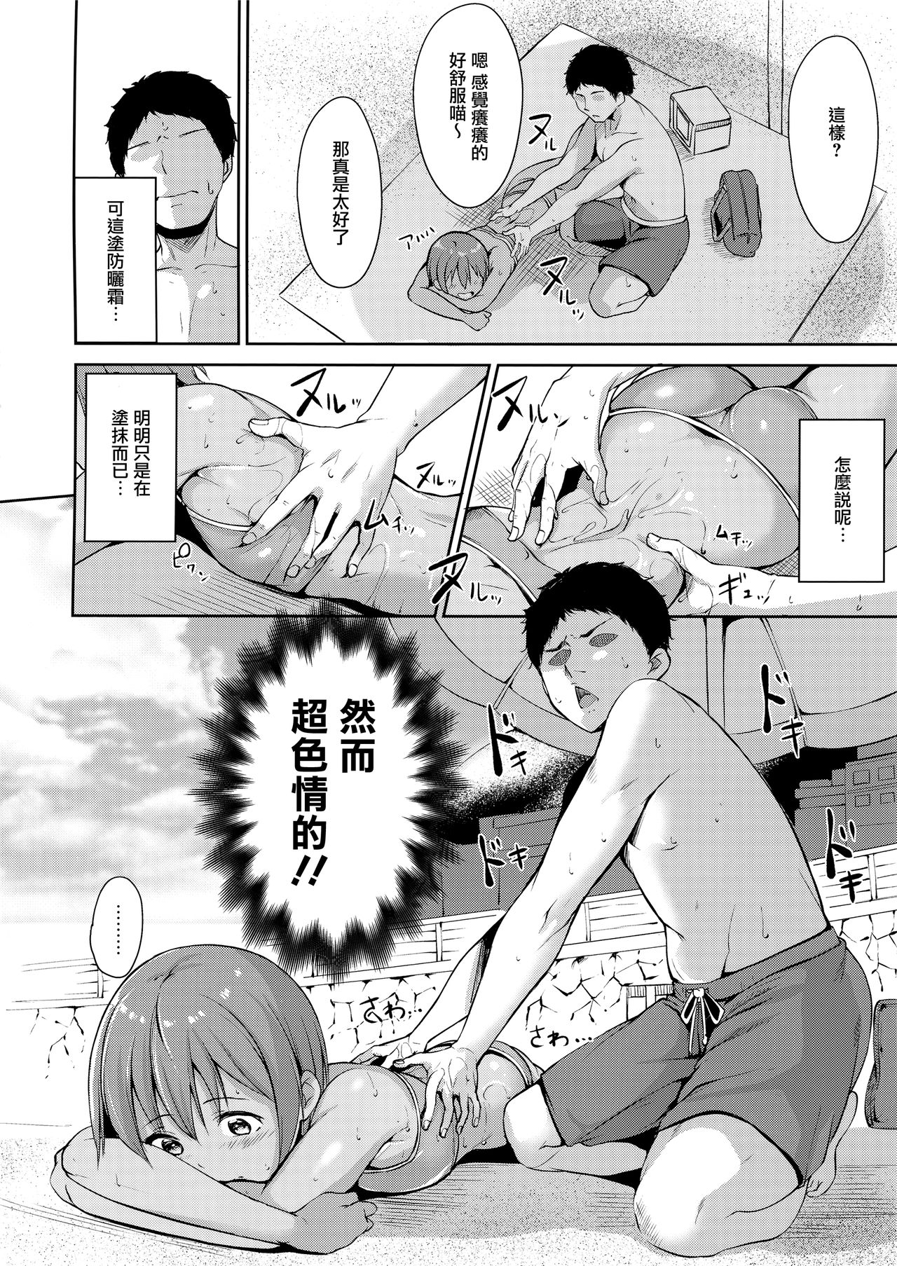 Hoshizora Marine Line page 6 full