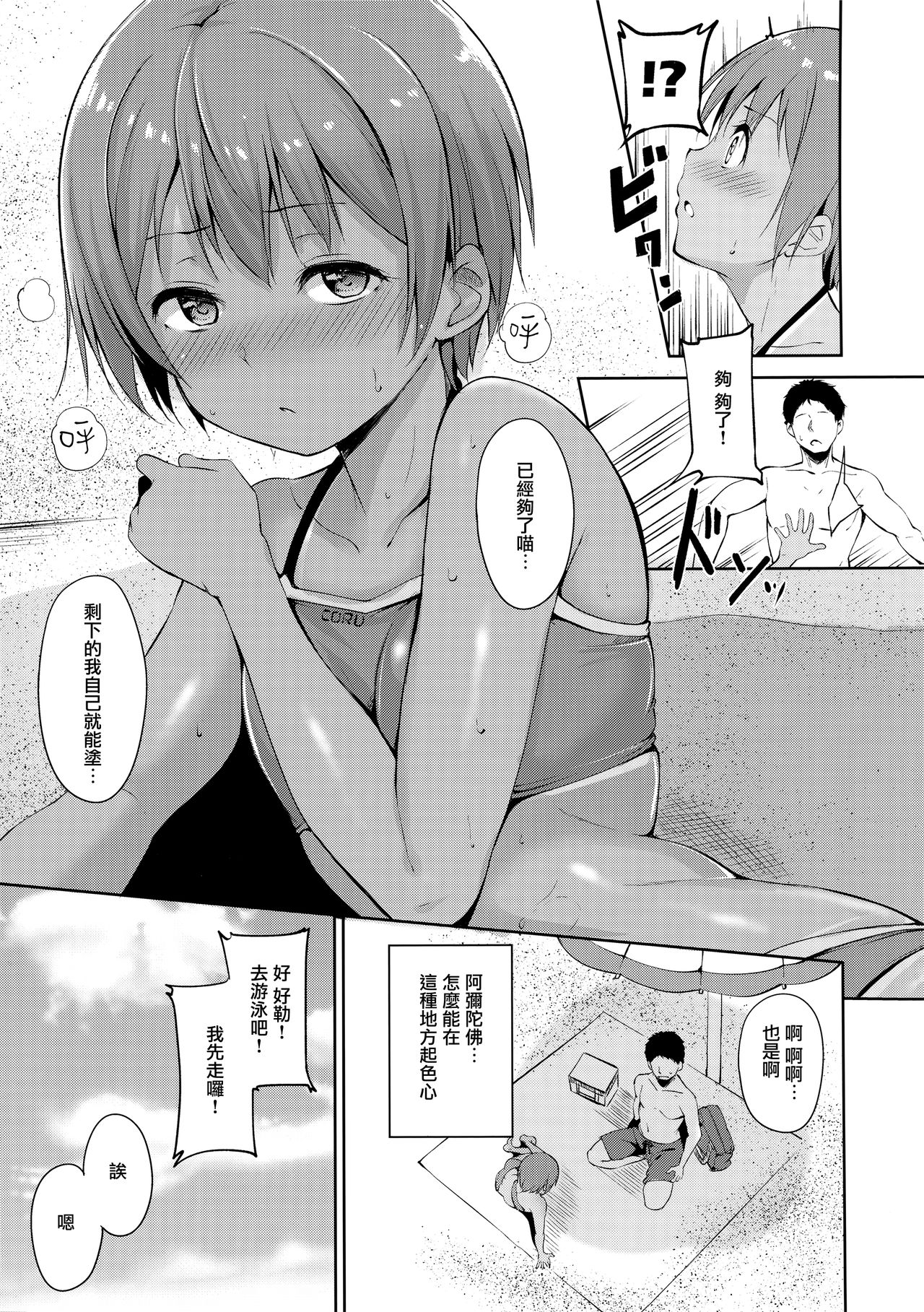 Hoshizora Marine Line page 9 full
