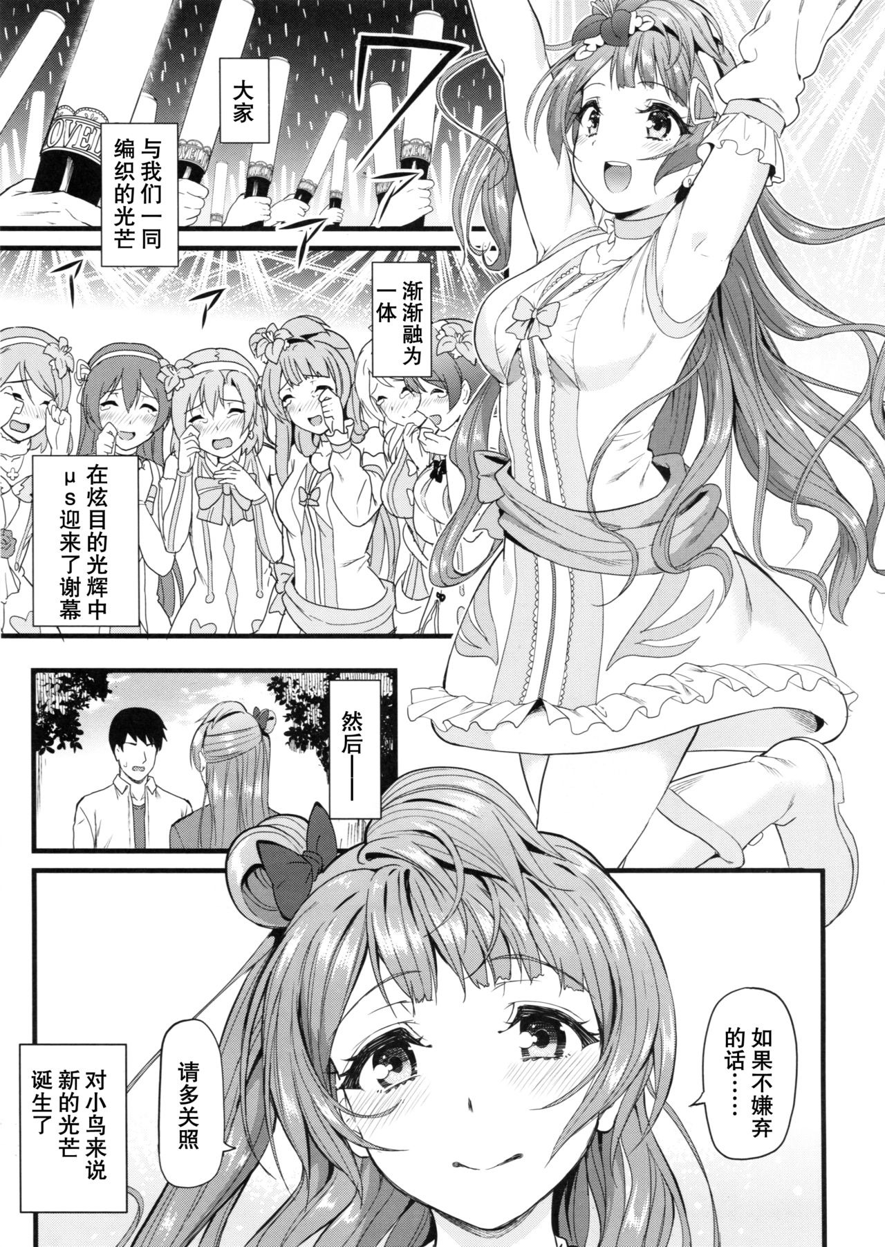 Kotori to Sweet Time page 4 full