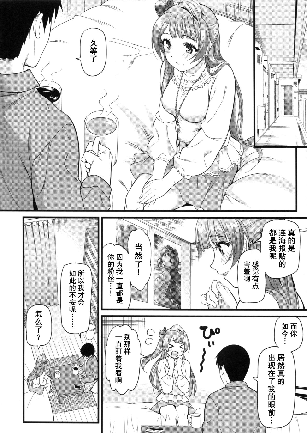Kotori to Sweet Time page 5 full