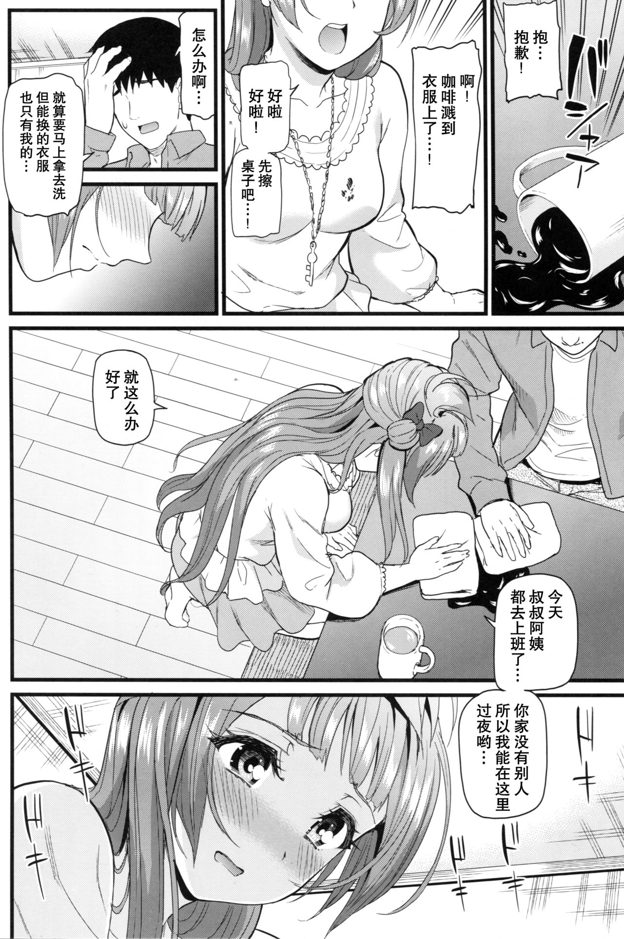 Kotori to Sweet Time page 7 full
