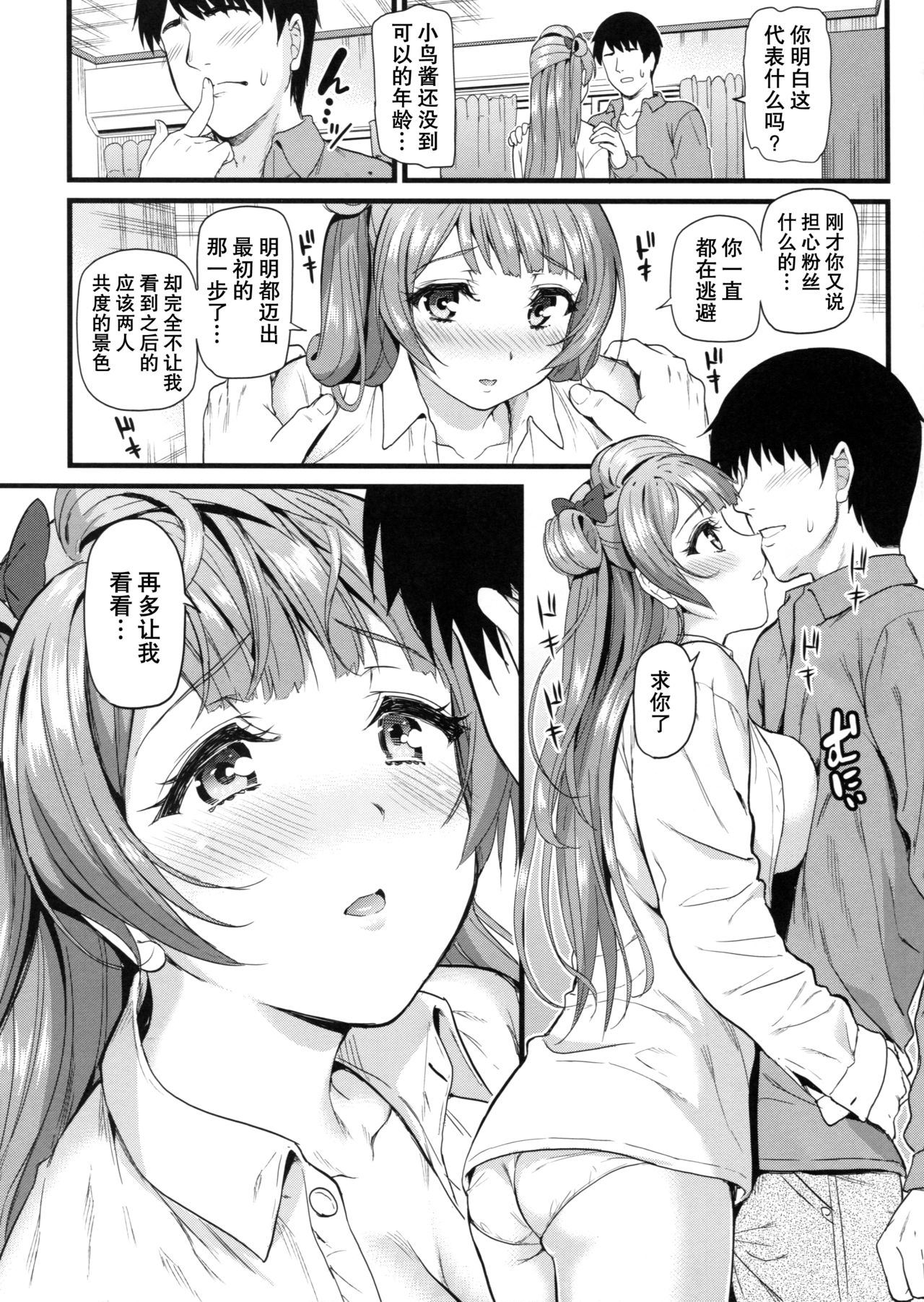 Kotori to Sweet Time page 9 full
