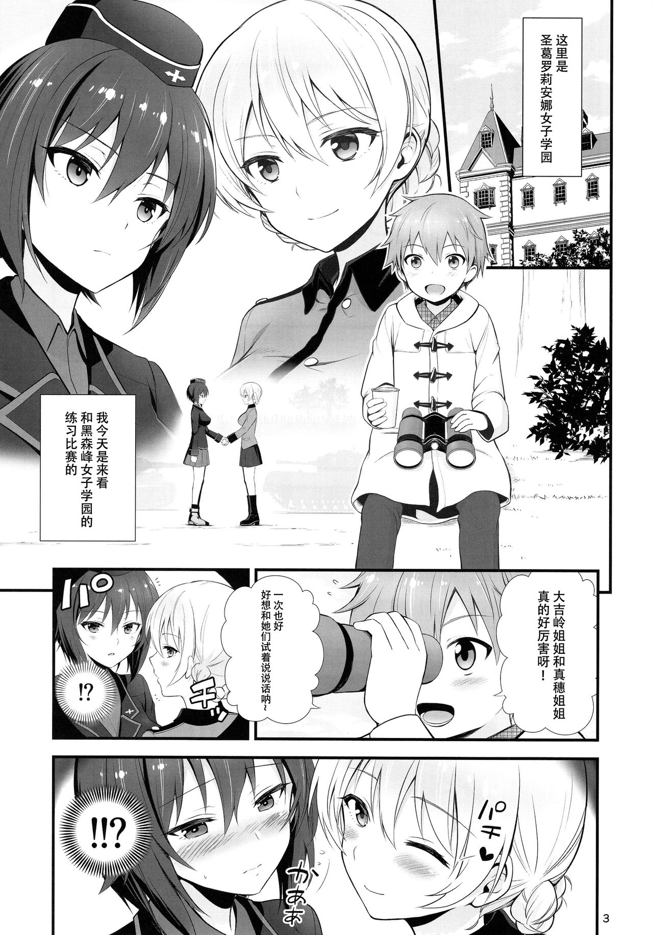 Darjeeling to Maho to no Renai Jijou page 6 full
