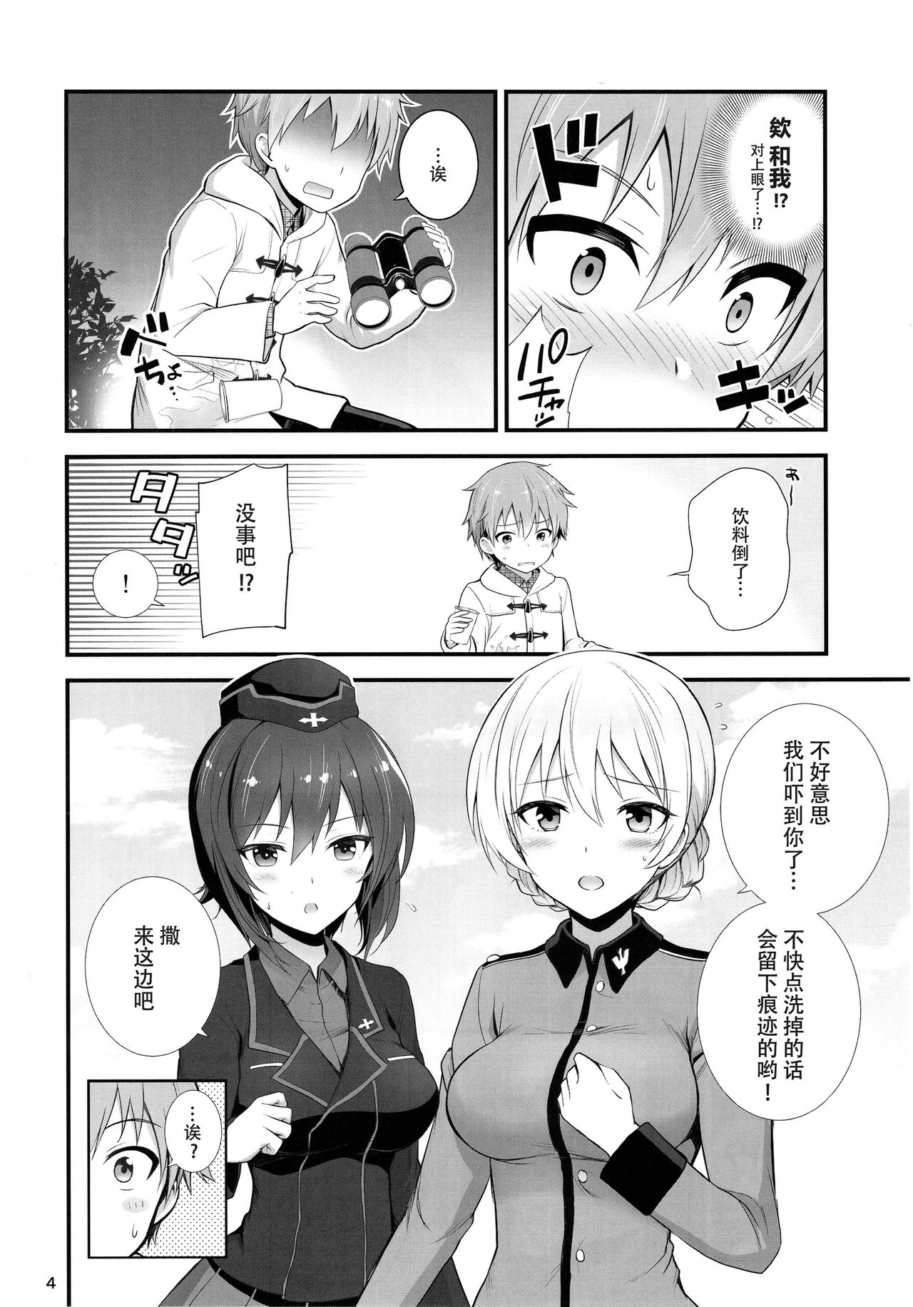 Darjeeling to Maho to no Renai Jijou page 7 full