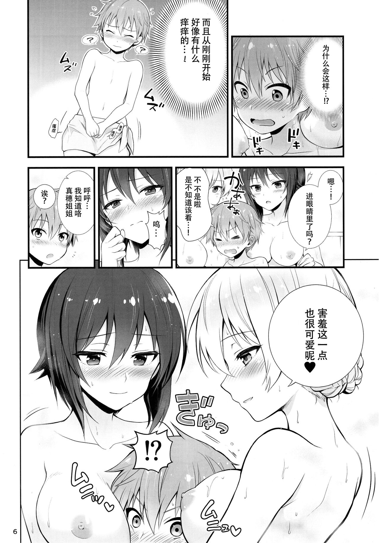 Darjeeling to Maho to no Renai Jijou page 9 full