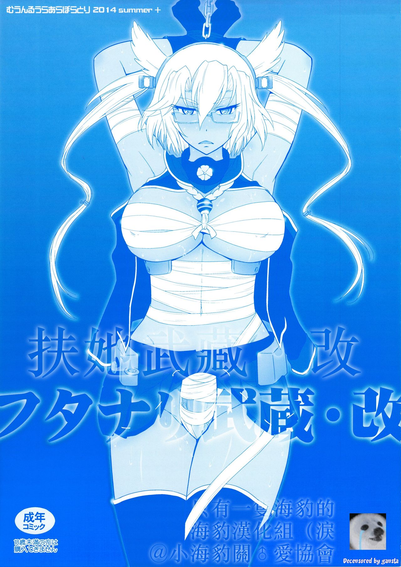 Futanari Musashi-Kai page 1 full