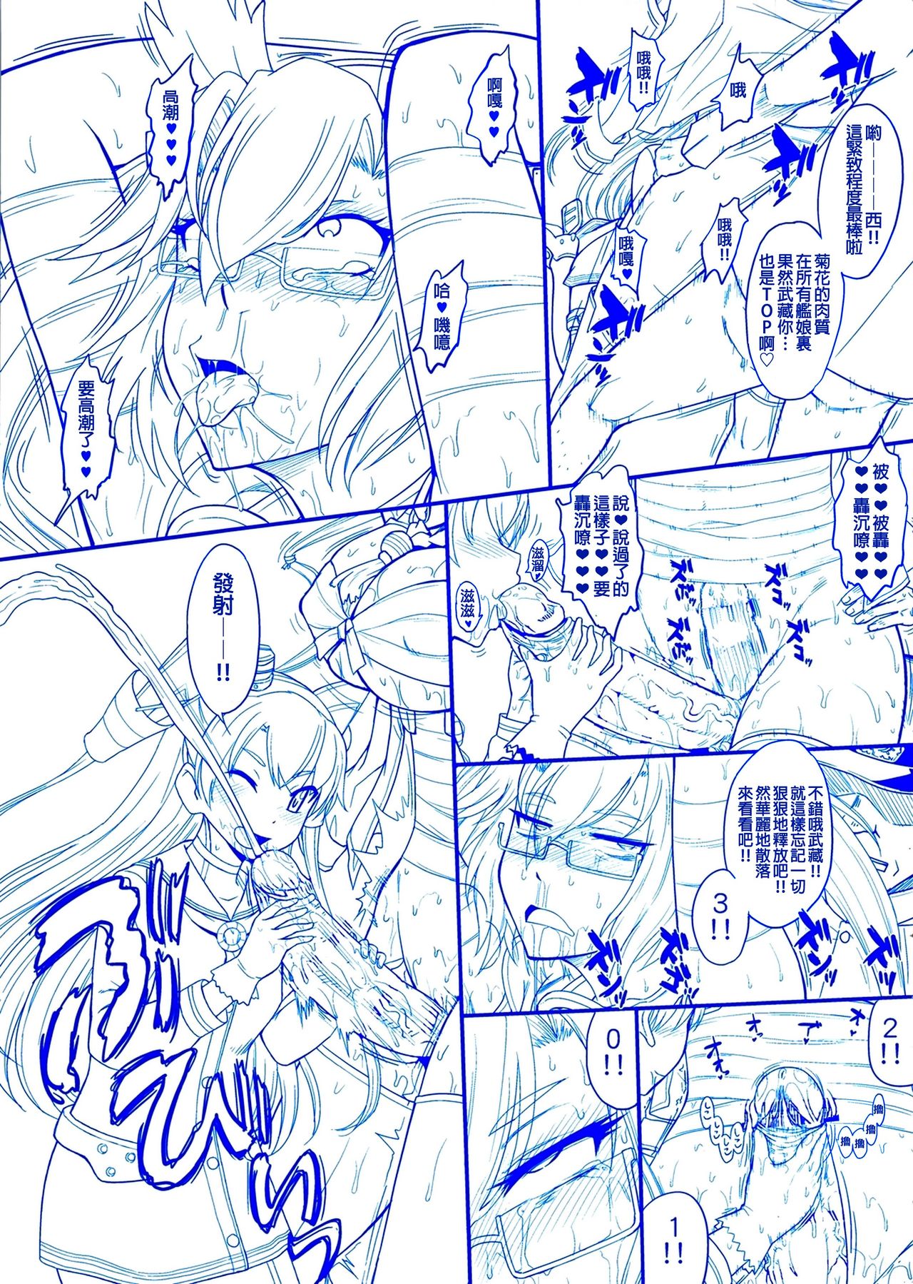 Futanari Musashi-Kai page 8 full