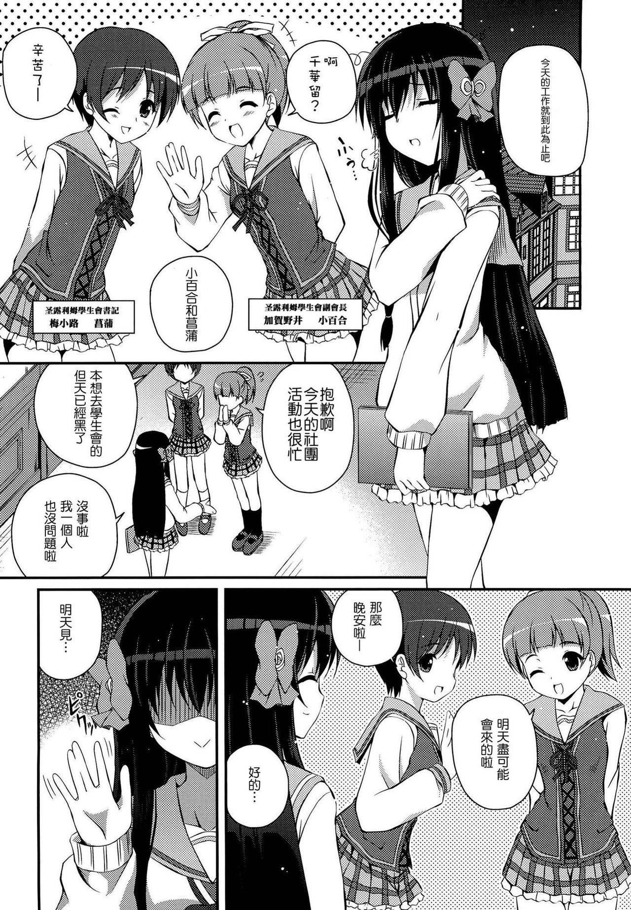 Mixberry Shortcake 2 ~Chikaru no Oasobi~ page 3 full
