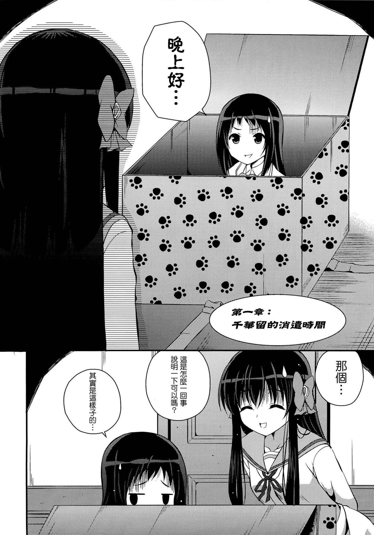 Mixberry Shortcake 2 ~Chikaru no Oasobi~ page 5 full