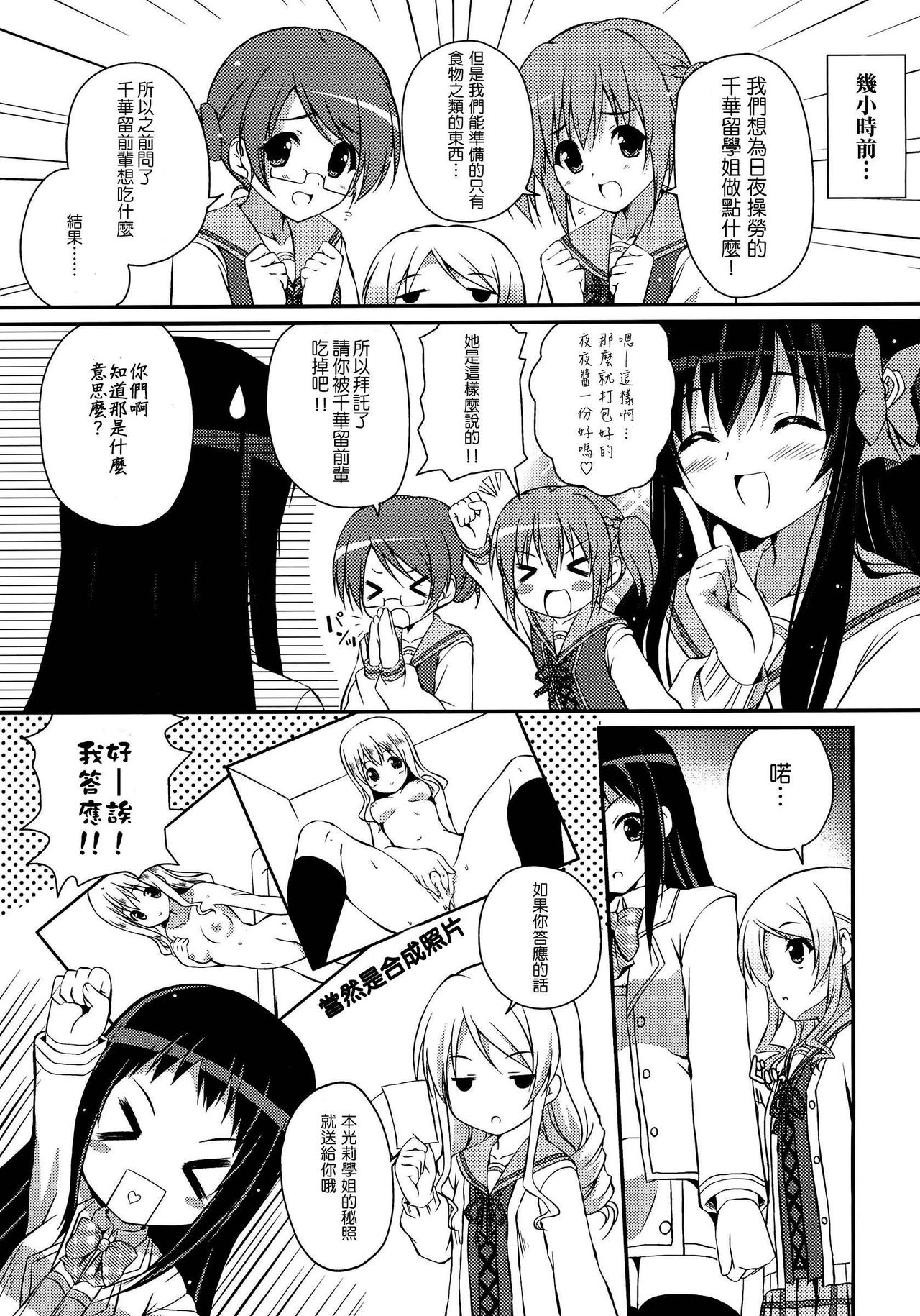 Mixberry Shortcake 2 ~Chikaru no Oasobi~ page 6 full