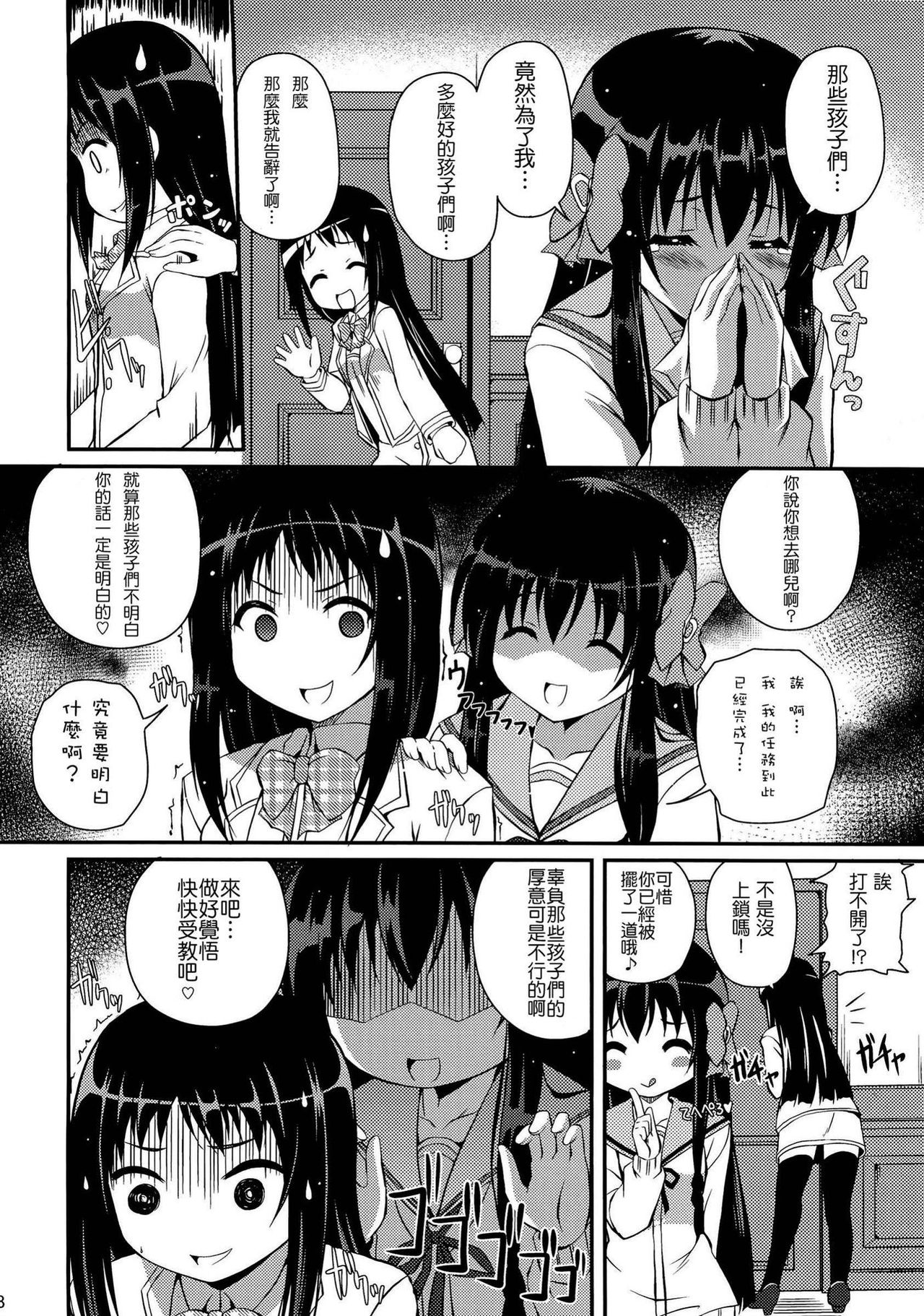 Mixberry Shortcake 2 ~Chikaru no Oasobi~ page 7 full