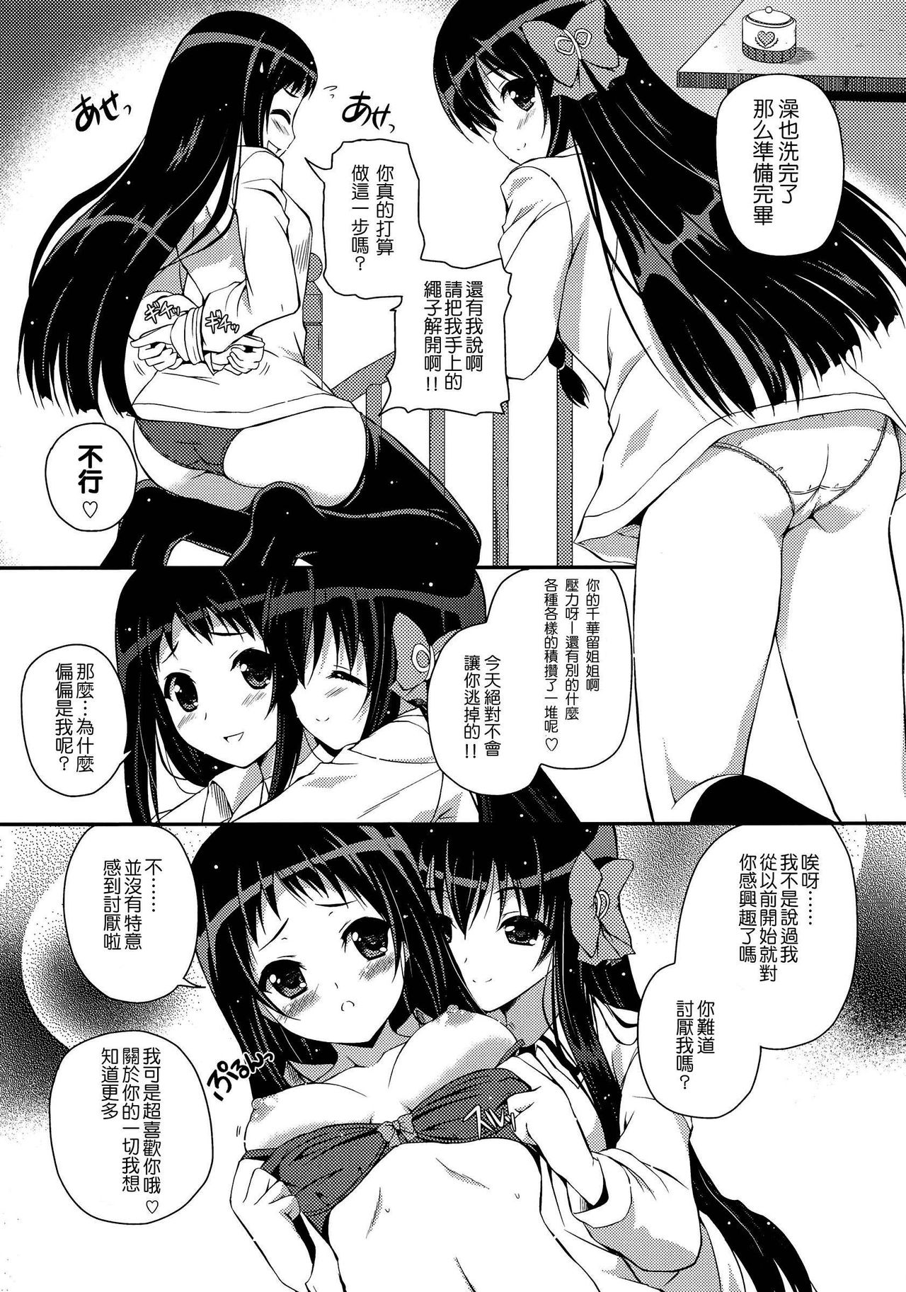 Mixberry Shortcake 2 ~Chikaru no Oasobi~ page 8 full