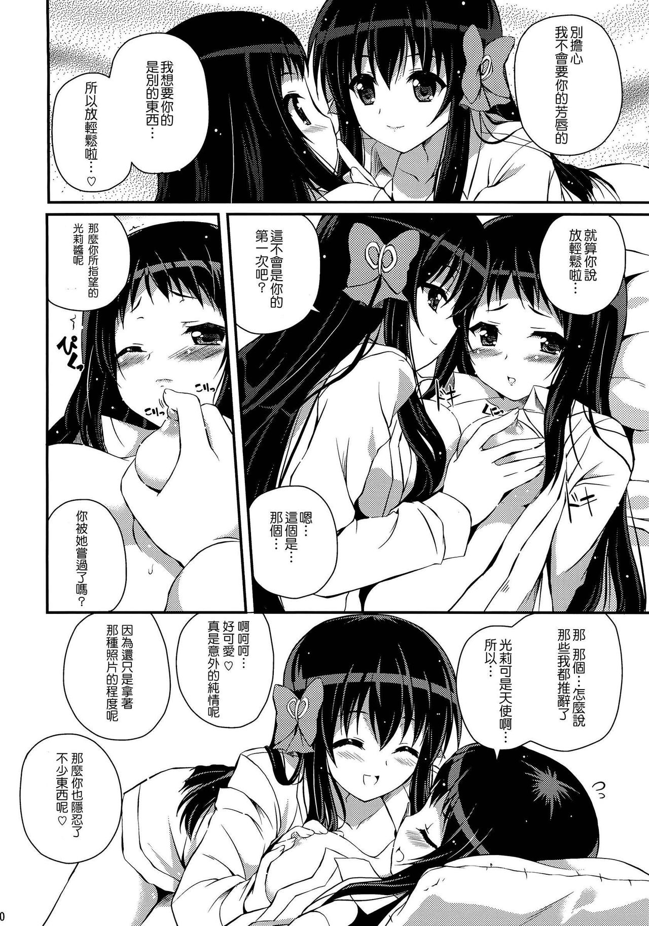 Mixberry Shortcake 2 ~Chikaru no Oasobi~ page 9 full