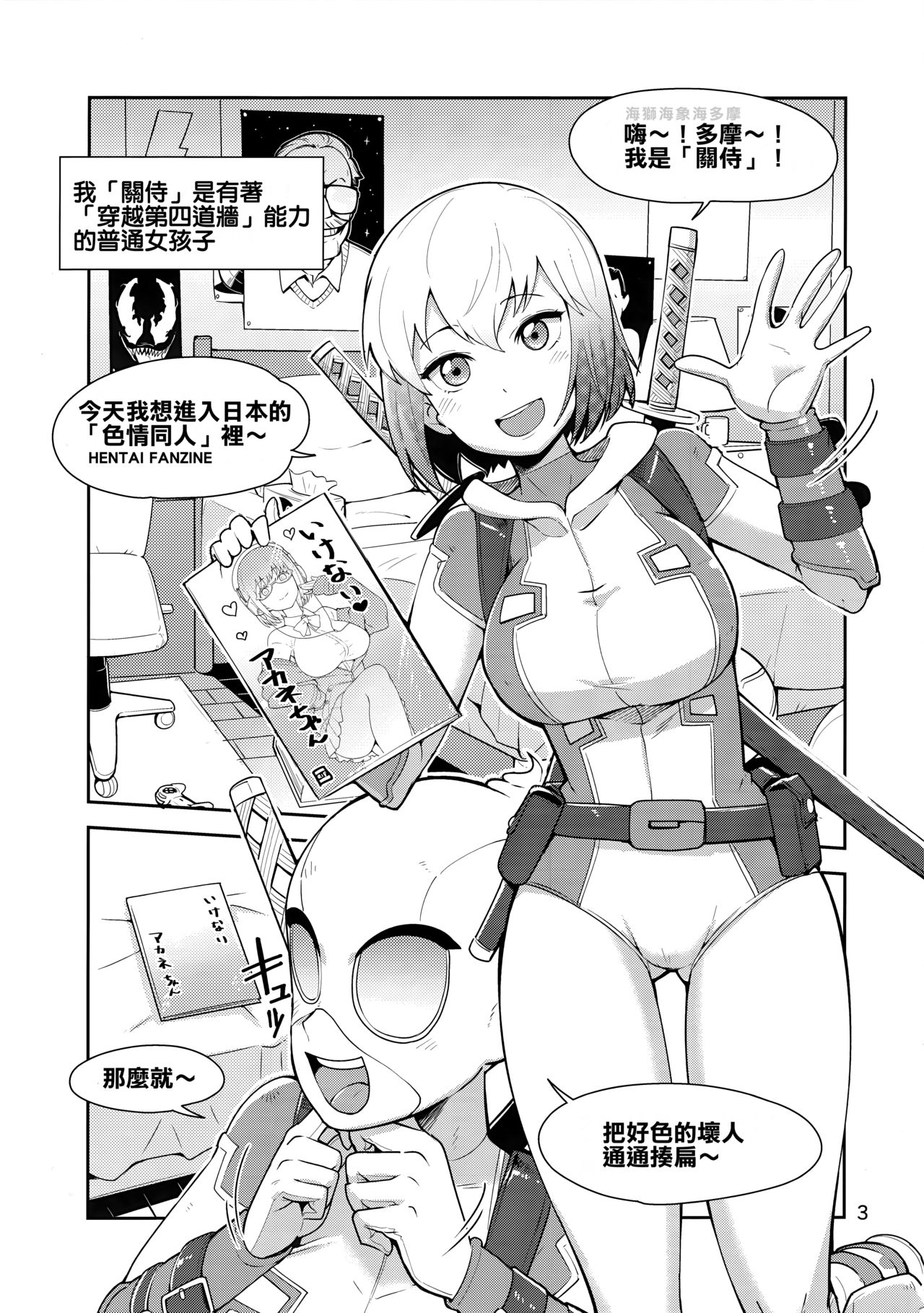 Gwenpool Ecchi na Sekai ni Ojama Shima~su page 3 full
