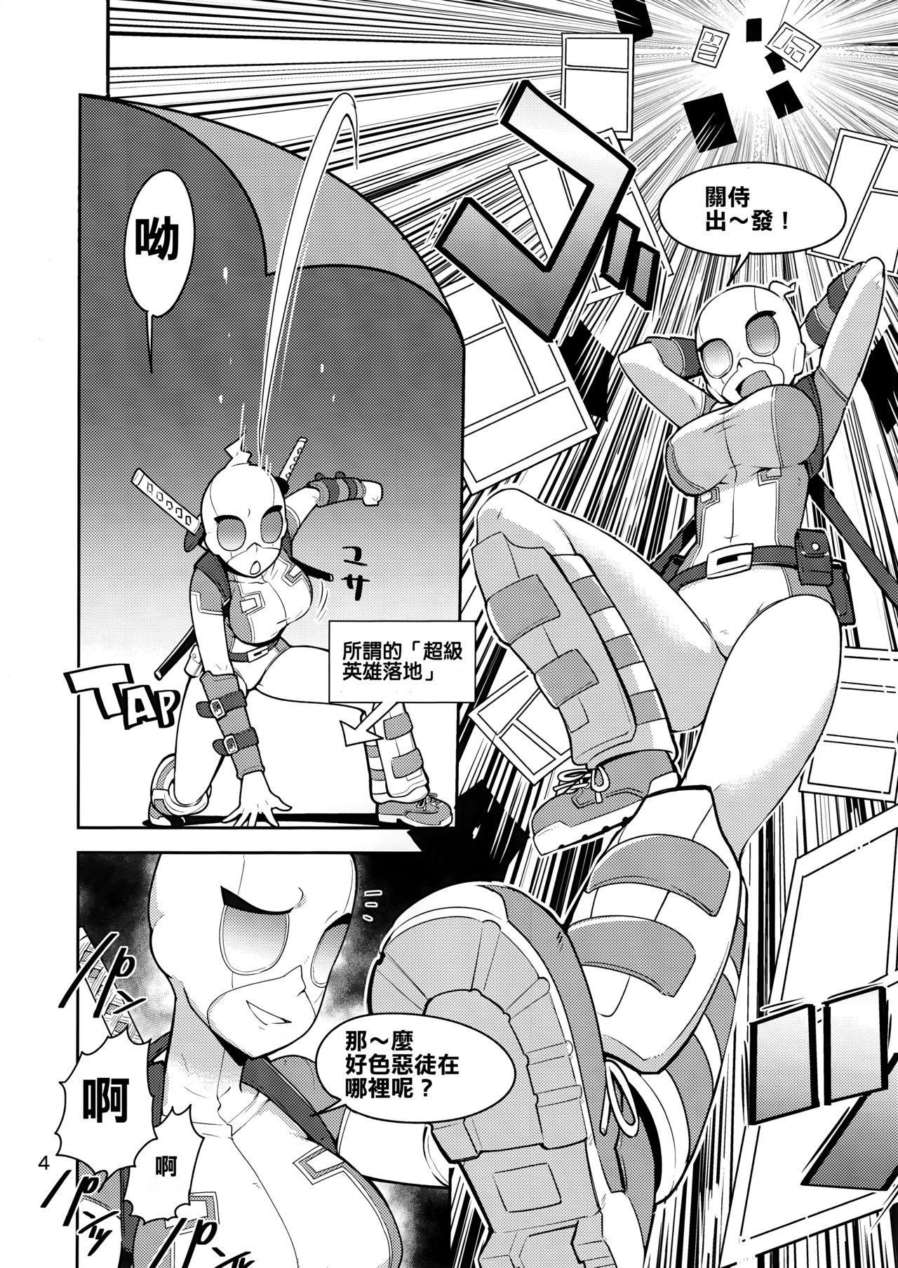 Gwenpool Ecchi na Sekai ni Ojama Shima~su page 4 full