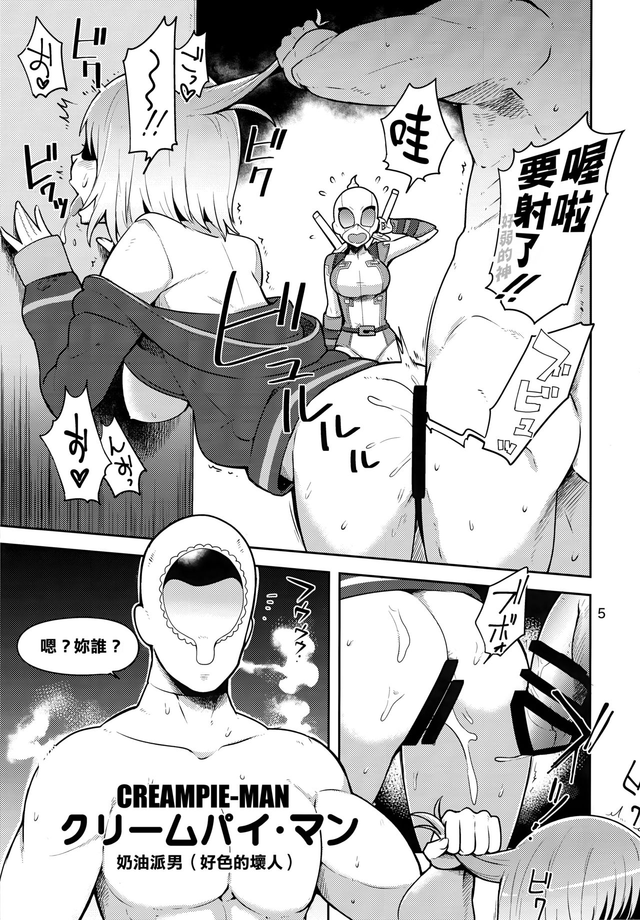 Gwenpool Ecchi na Sekai ni Ojama Shima~su page 5 full