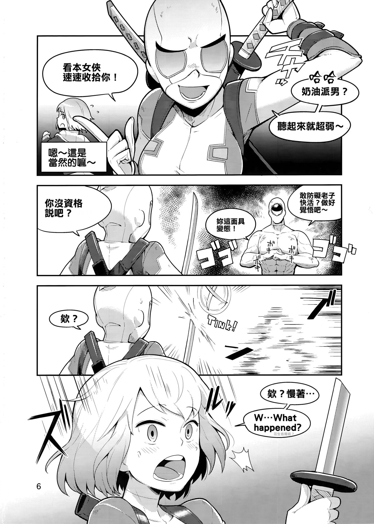 Gwenpool Ecchi na Sekai ni Ojama Shima~su page 6 full