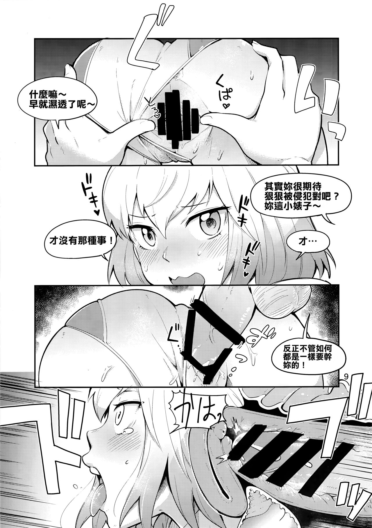 Gwenpool Ecchi na Sekai ni Ojama Shima~su page 9 full