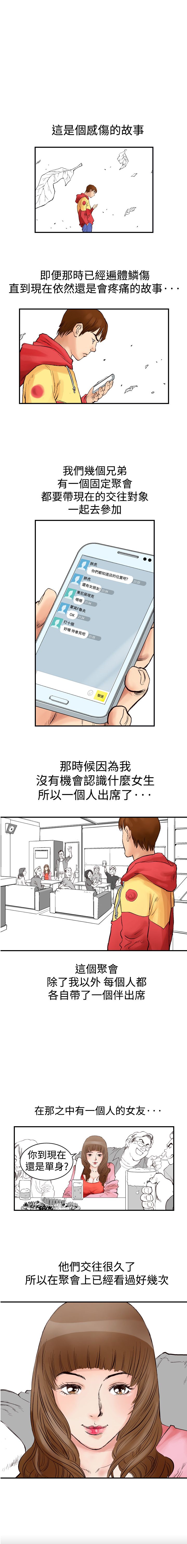 中文韩漫 他的女人 Ch.0-12 page 2 full