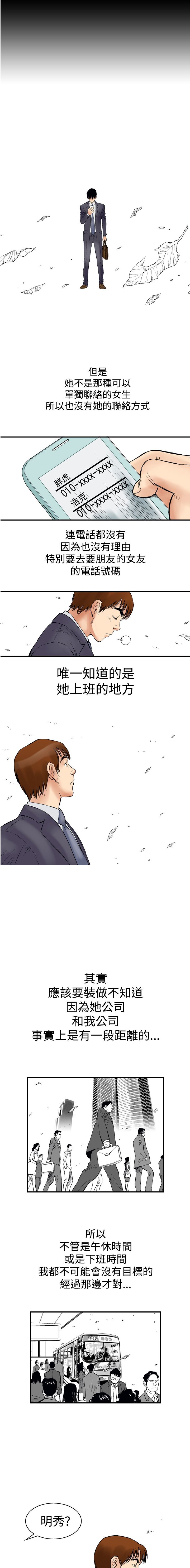 中文韩漫 他的女人 Ch.0-12 page 8 full