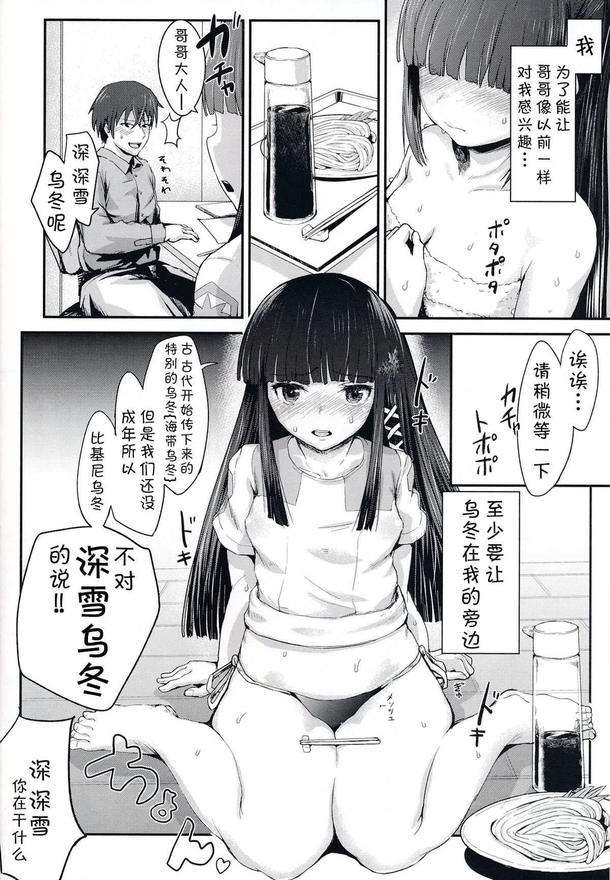 Miyuki no Udon Tengoku page 10 full