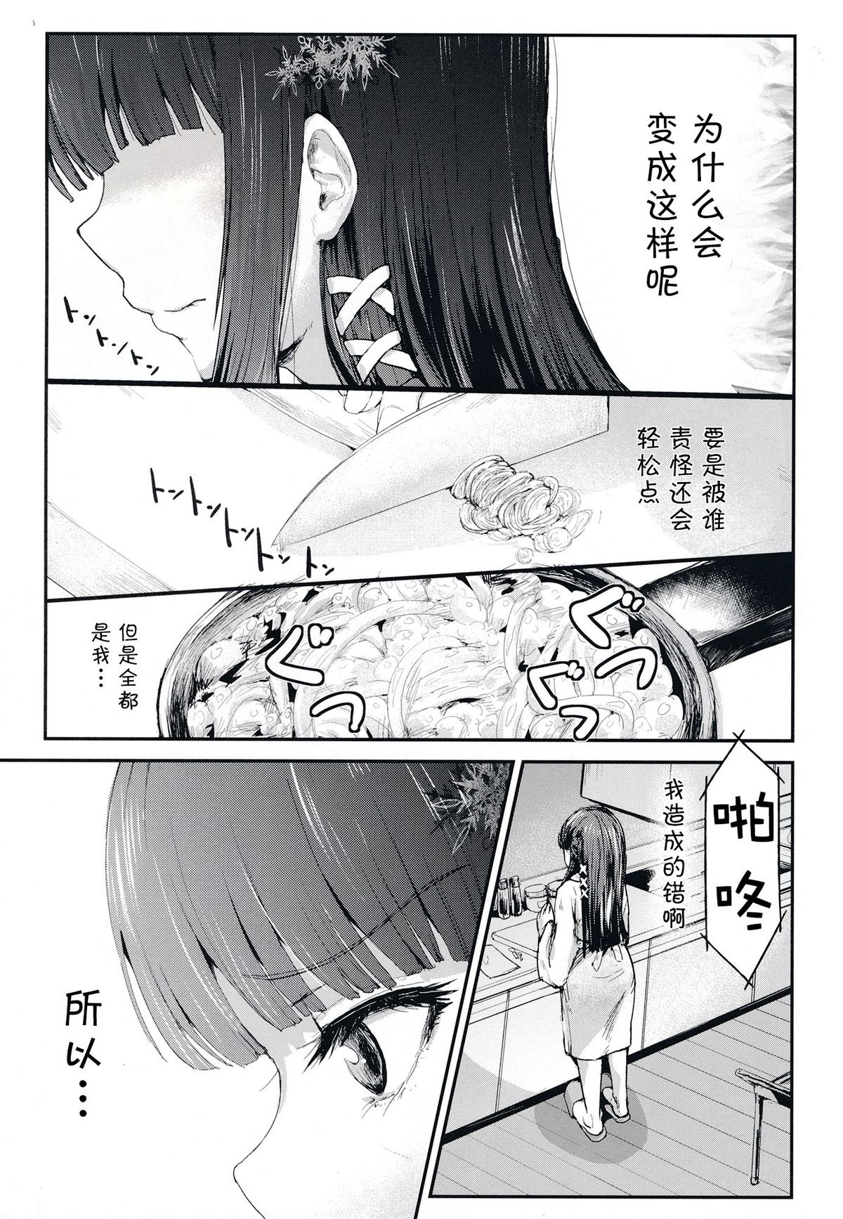 Miyuki no Udon Tengoku page 3 full