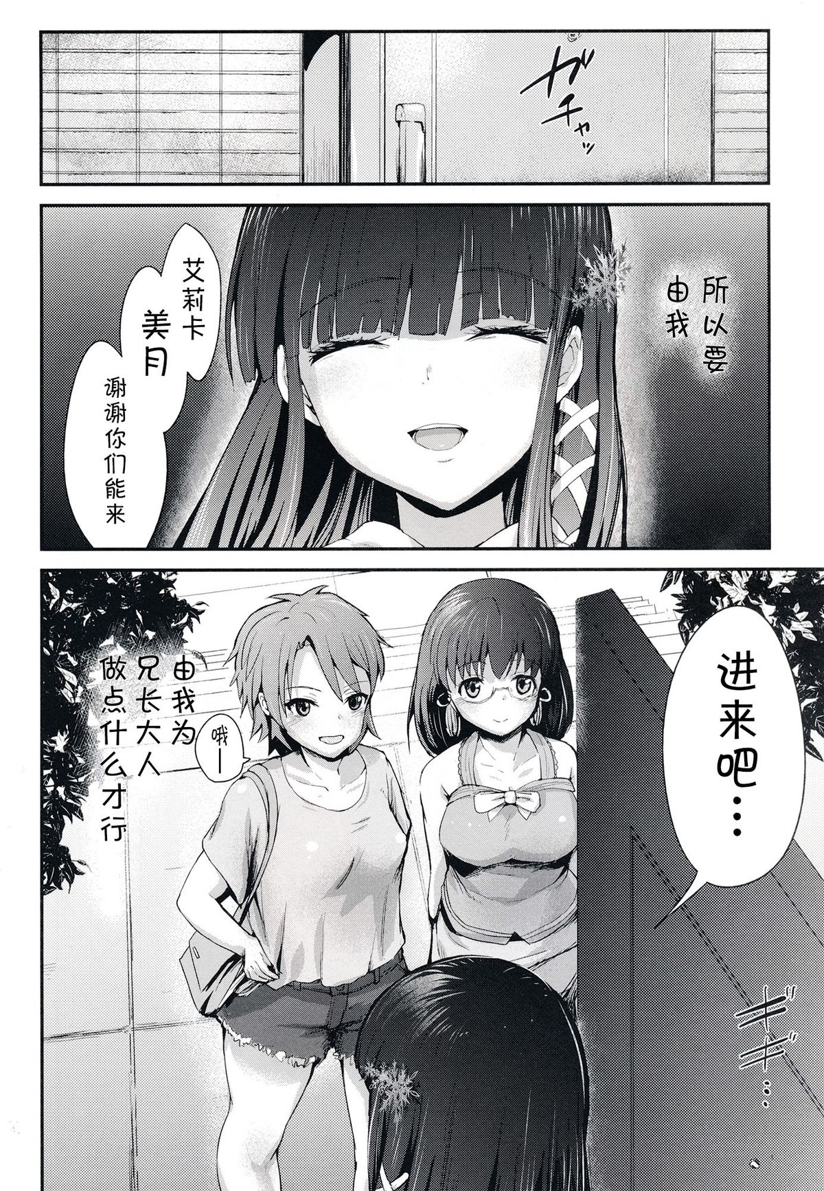 Miyuki no Udon Tengoku page 4 full