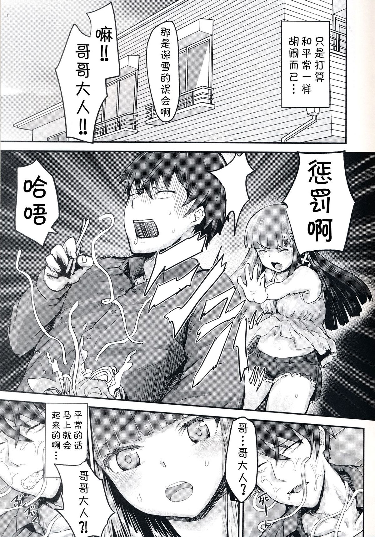 Miyuki no Udon Tengoku page 7 full